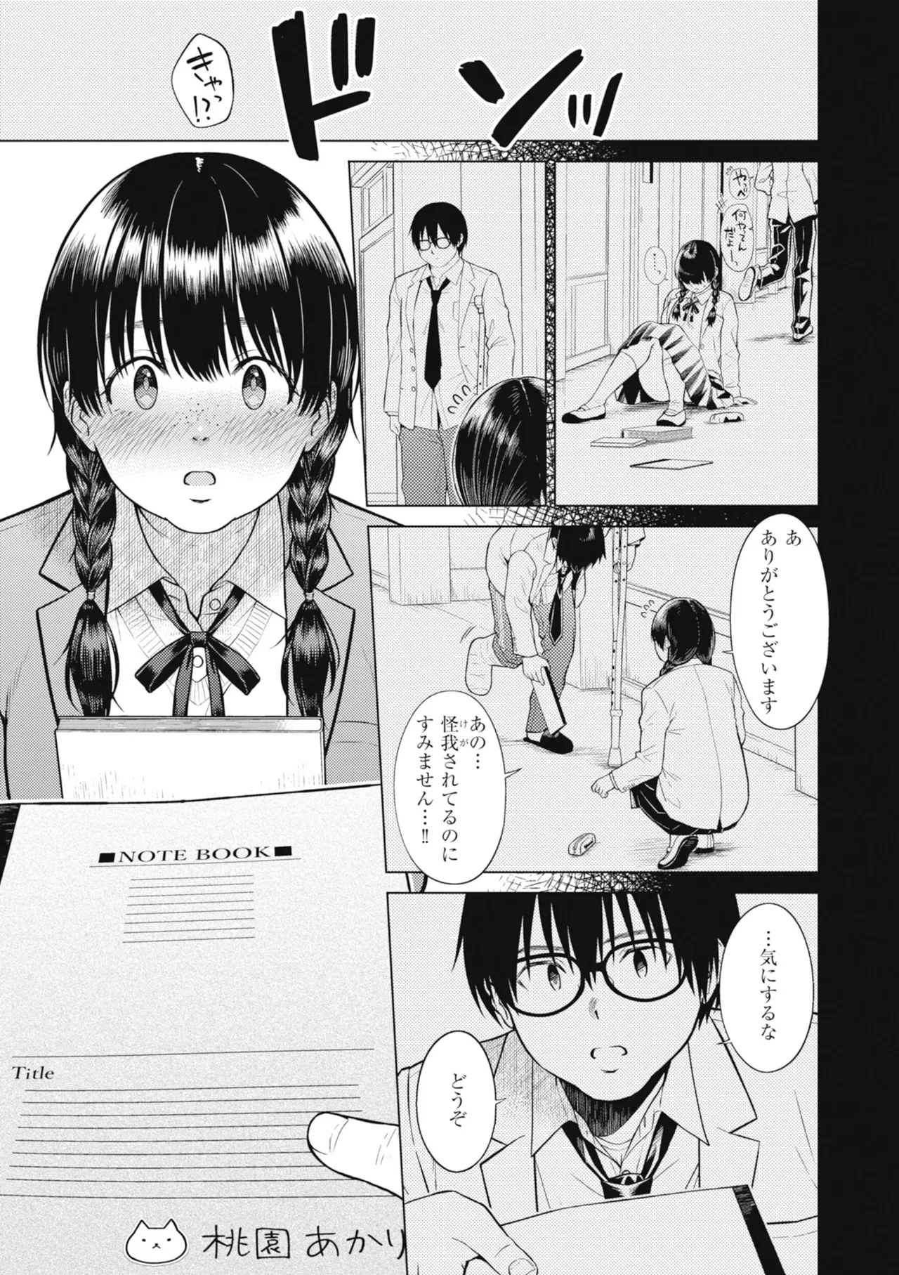 [Sakuma Tsukasa]Junpaku Terrarium - Garden of Lovers[Digital] Page 73