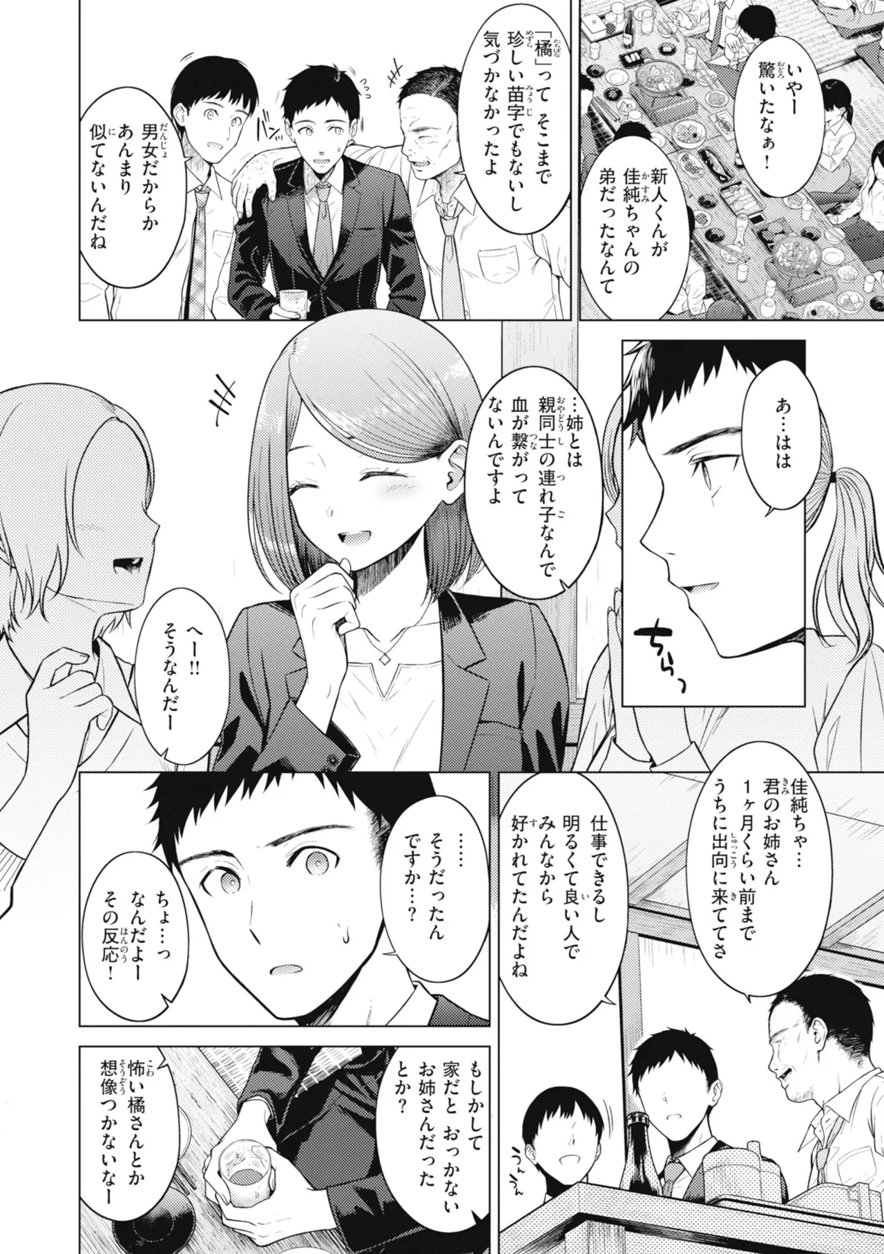 [Sakuma Tsukasa]Junpaku Terrarium - Garden of Lovers[Digital] Page 80