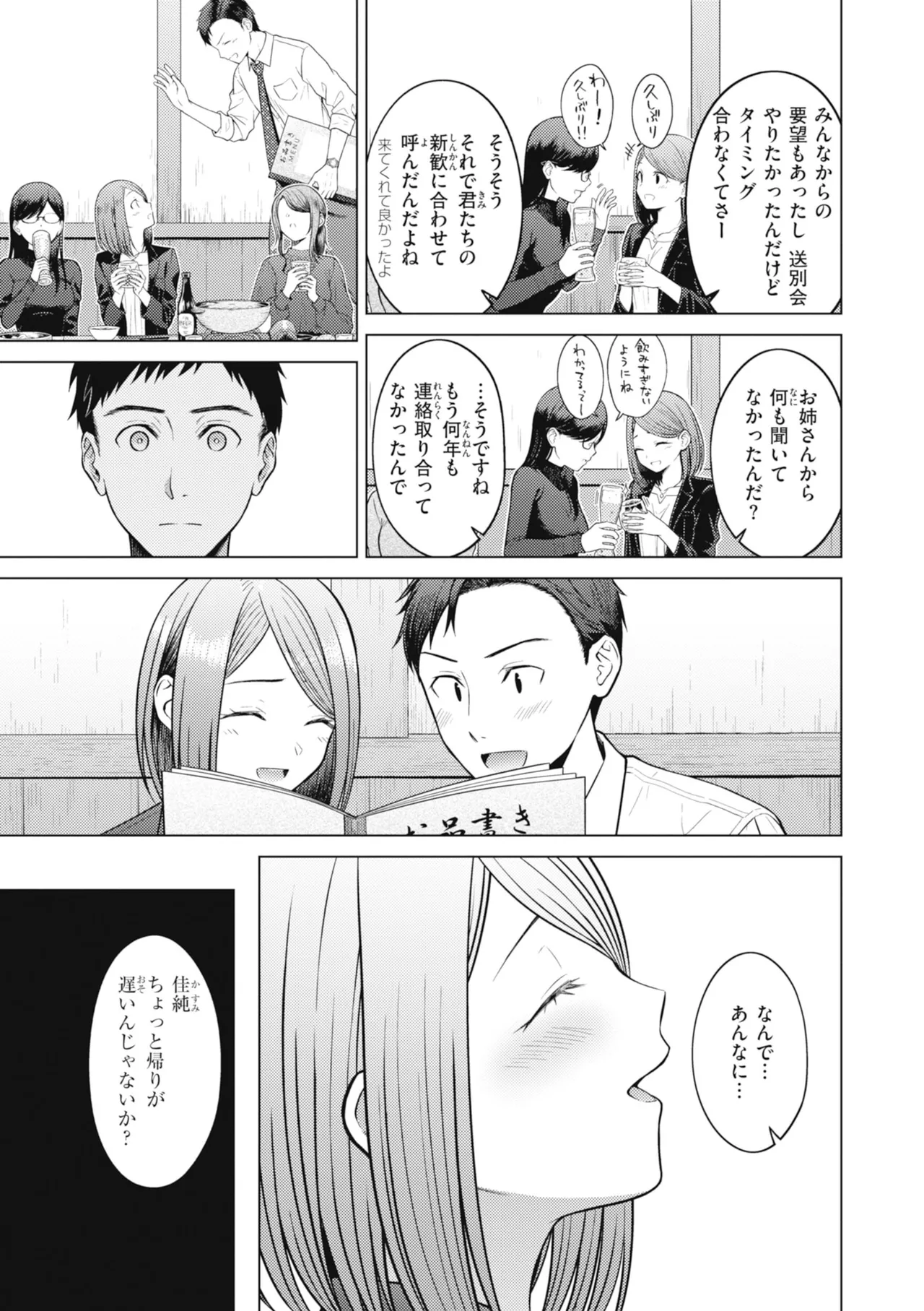 [Sakuma Tsukasa]Junpaku Terrarium - Garden of Lovers[Digital] Page 81