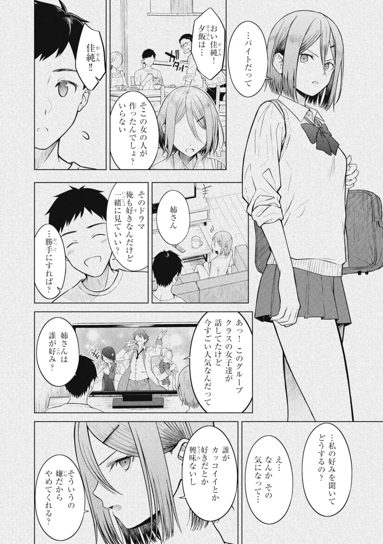 [Sakuma Tsukasa]Junpaku Terrarium - Garden of Lovers[Digital] Page 82