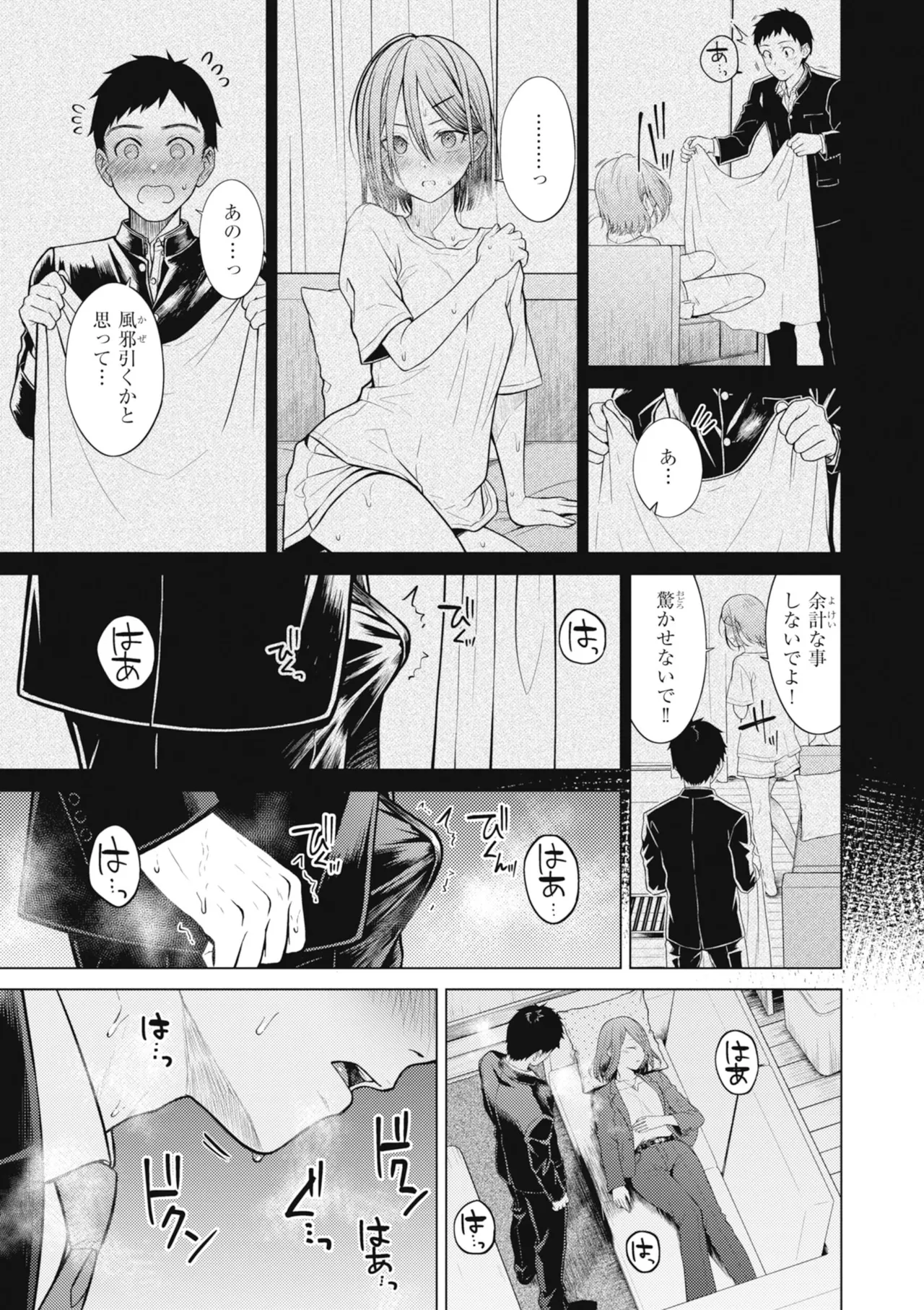 [Sakuma Tsukasa]Junpaku Terrarium - Garden of Lovers[Digital] Page 85