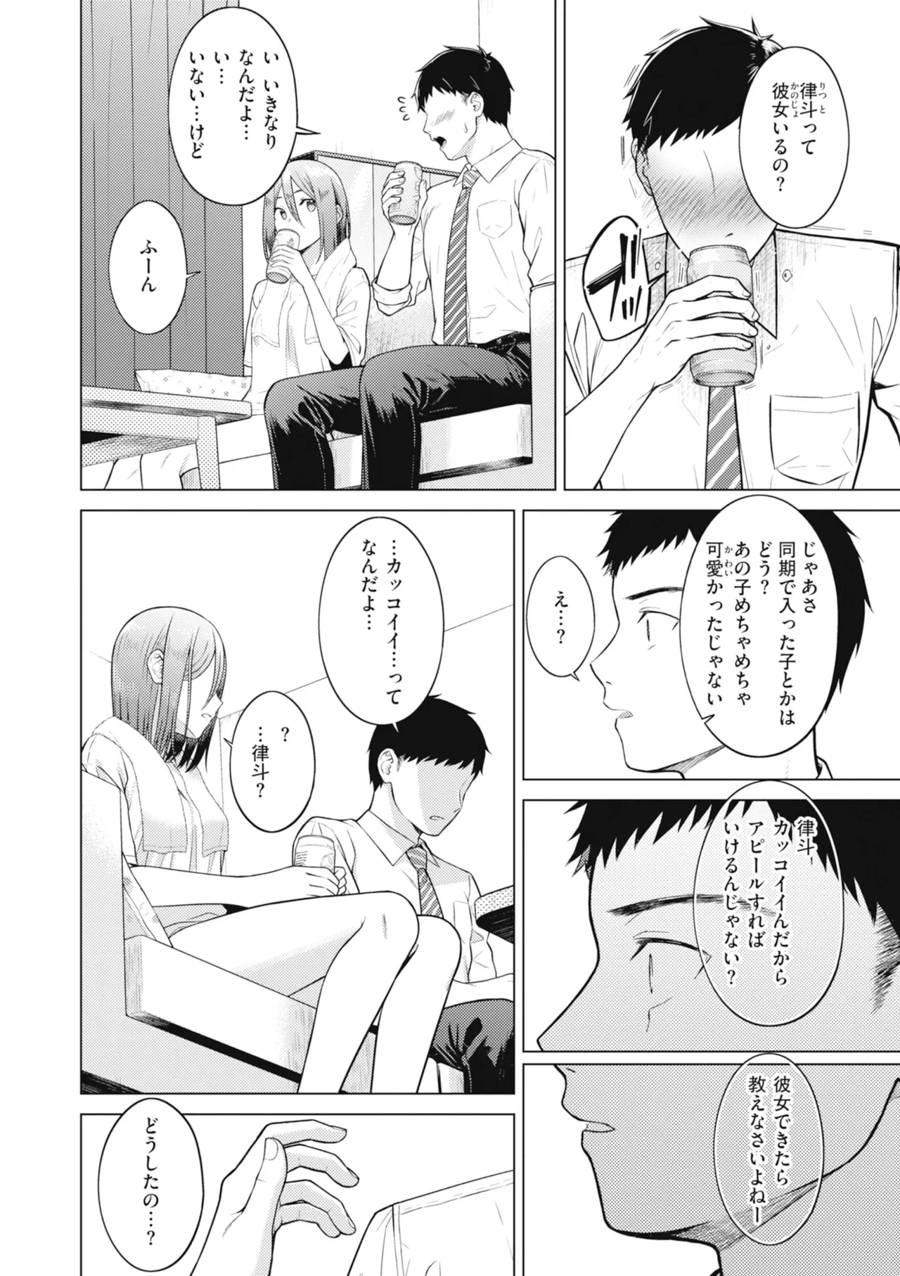 [Sakuma Tsukasa]Junpaku Terrarium - Garden of Lovers[Digital] Page 92