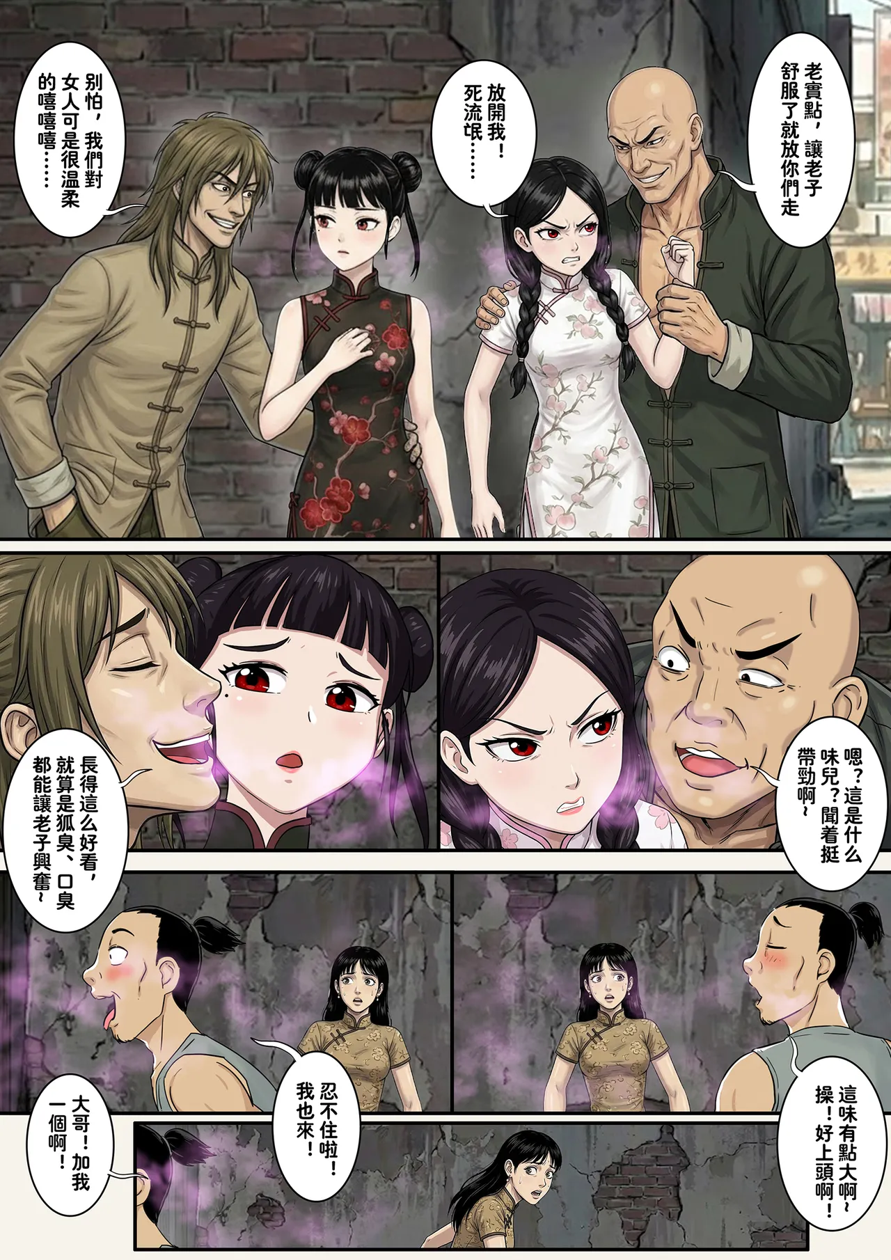 [Skyzen]Jiangshi Musume Side Story--Lovers(Ⅳ) [Chinese] Page 12