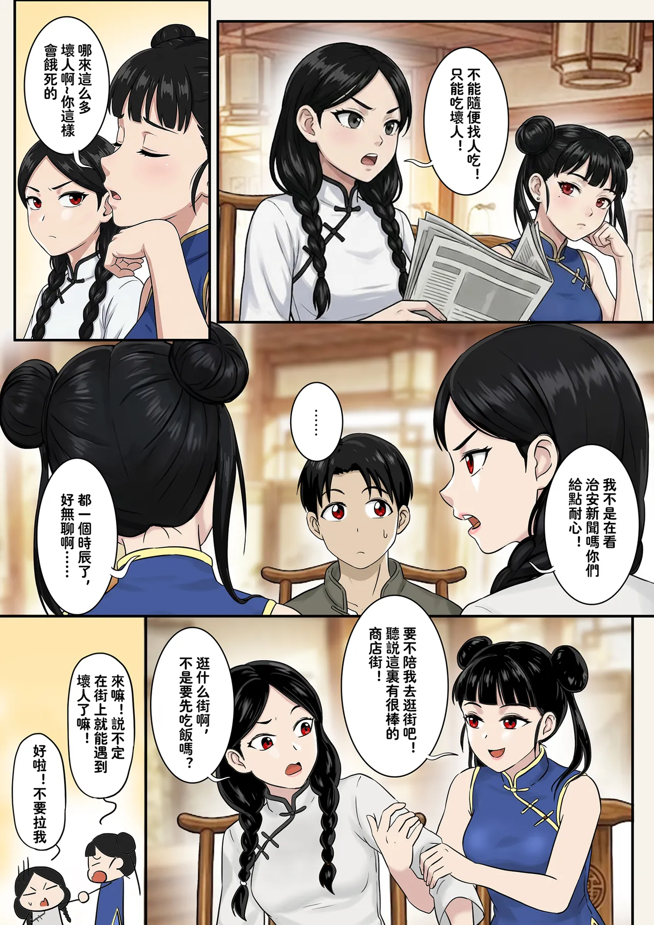 [Skyzen]Jiangshi Musume Side Story--Lovers(Ⅳ) [Chinese] Page 3