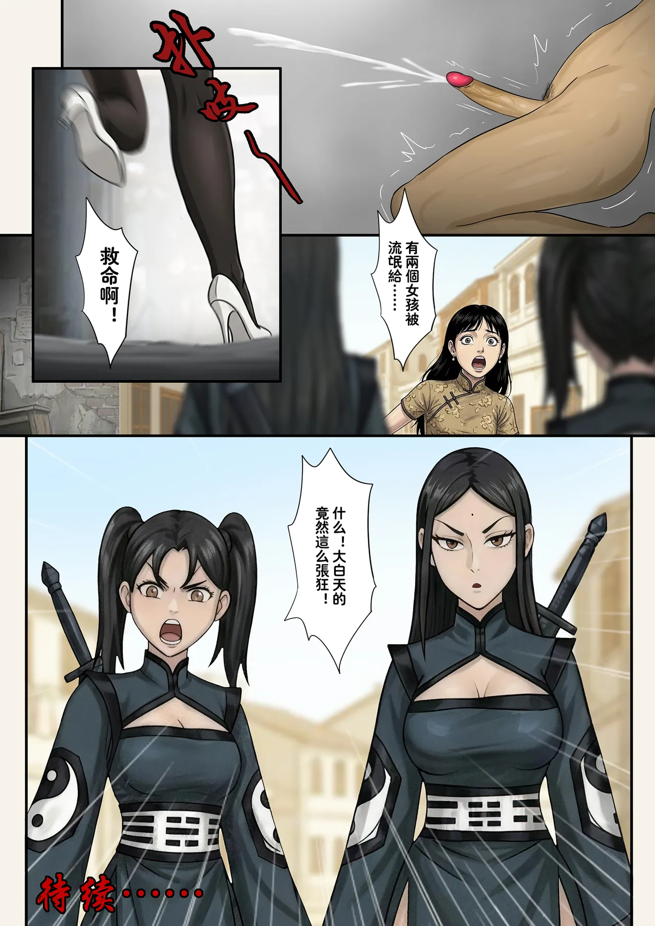 [Skyzen]Jiangshi Musume Side Story--Lovers(Ⅳ) [Chinese] Page 31