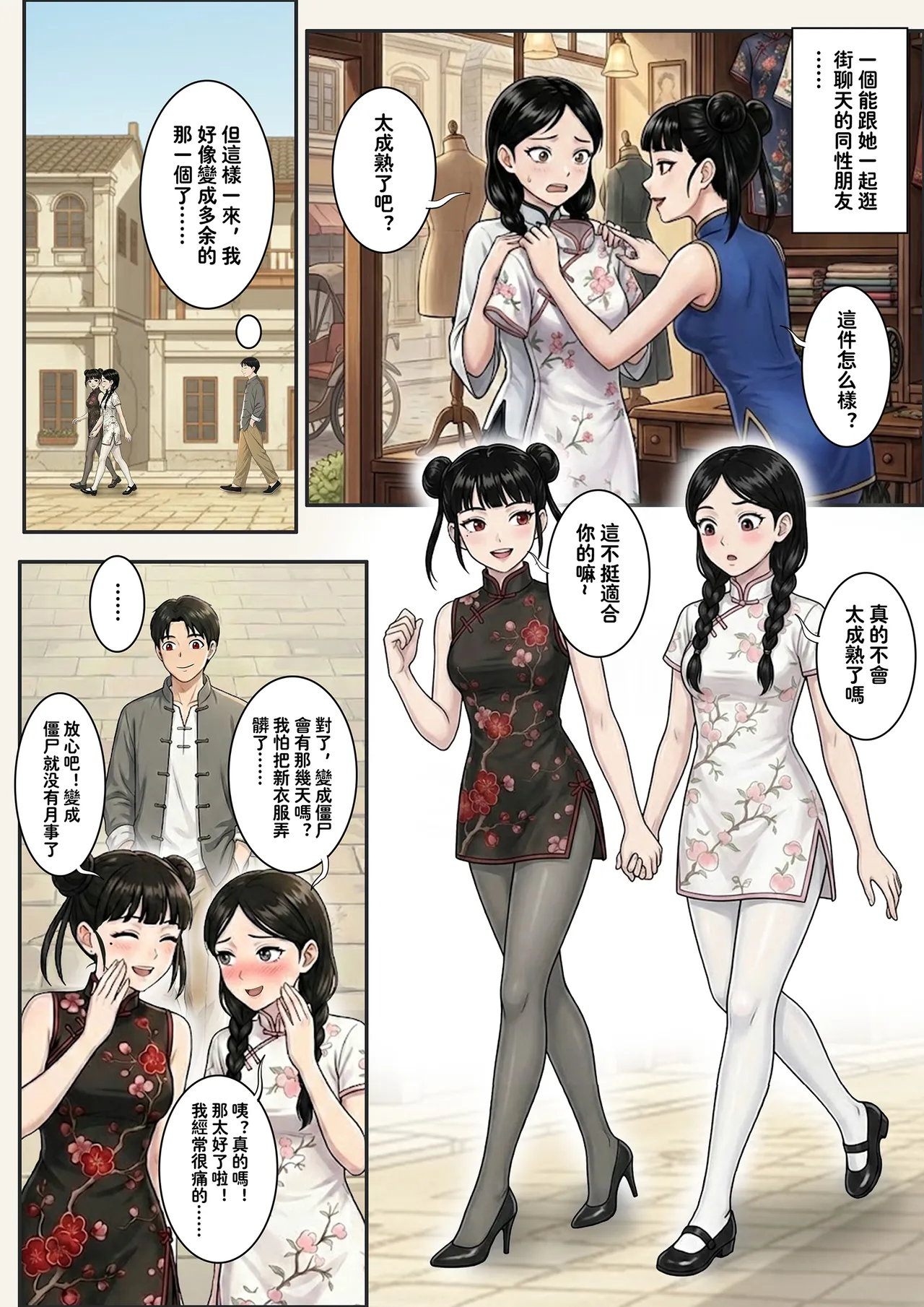 [Skyzen]Jiangshi Musume Side Story--Lovers(Ⅳ) [Chinese] Page 5