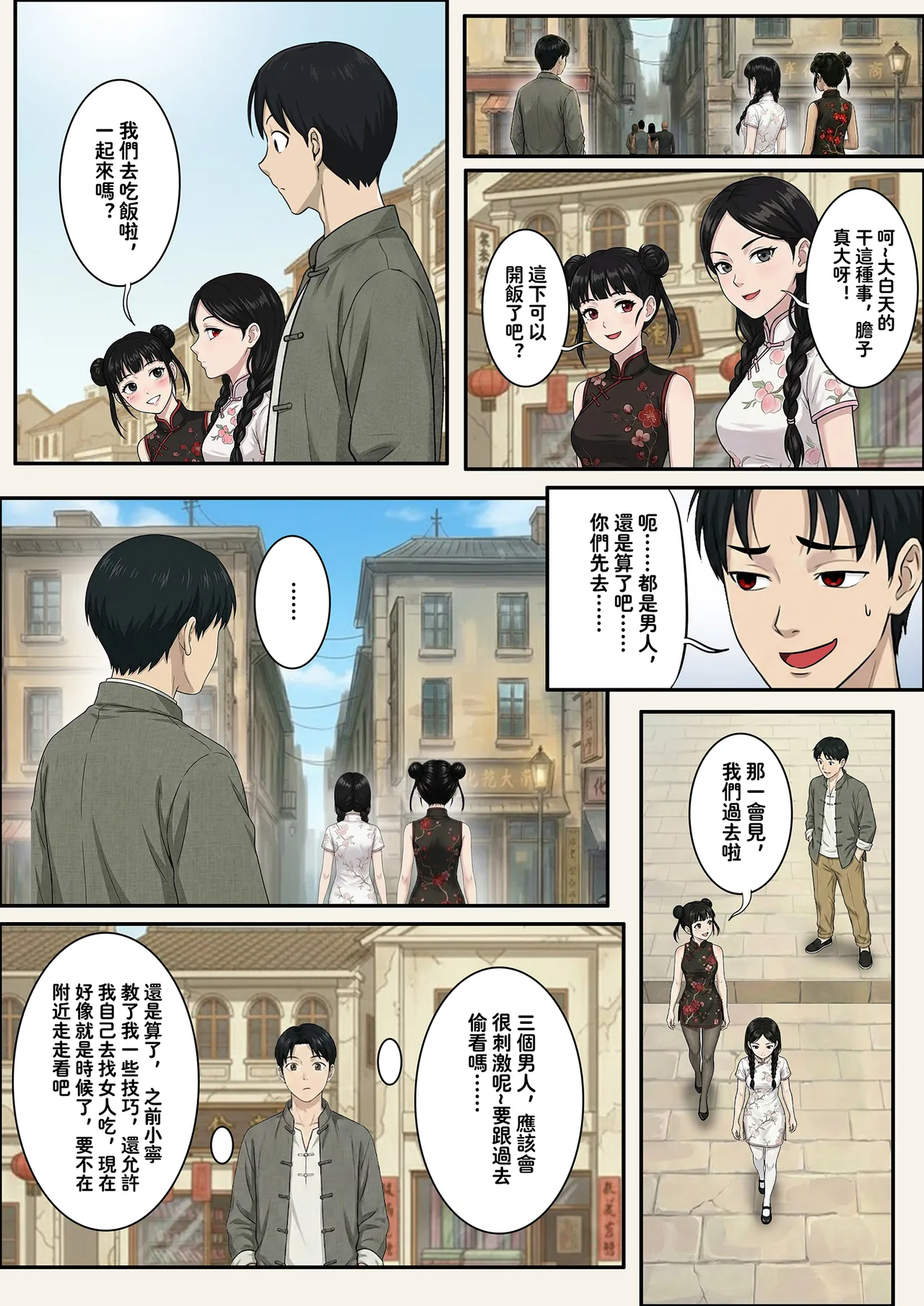 [Skyzen]Jiangshi Musume Side Story--Lovers(Ⅳ) [Chinese] Page 7