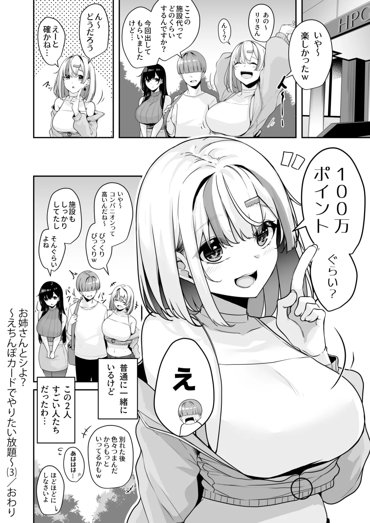 [Minato Yuu]Onee-san to Shiyo? ~Echinpo Card de Yaritai Houdai~(01-10) Page 101