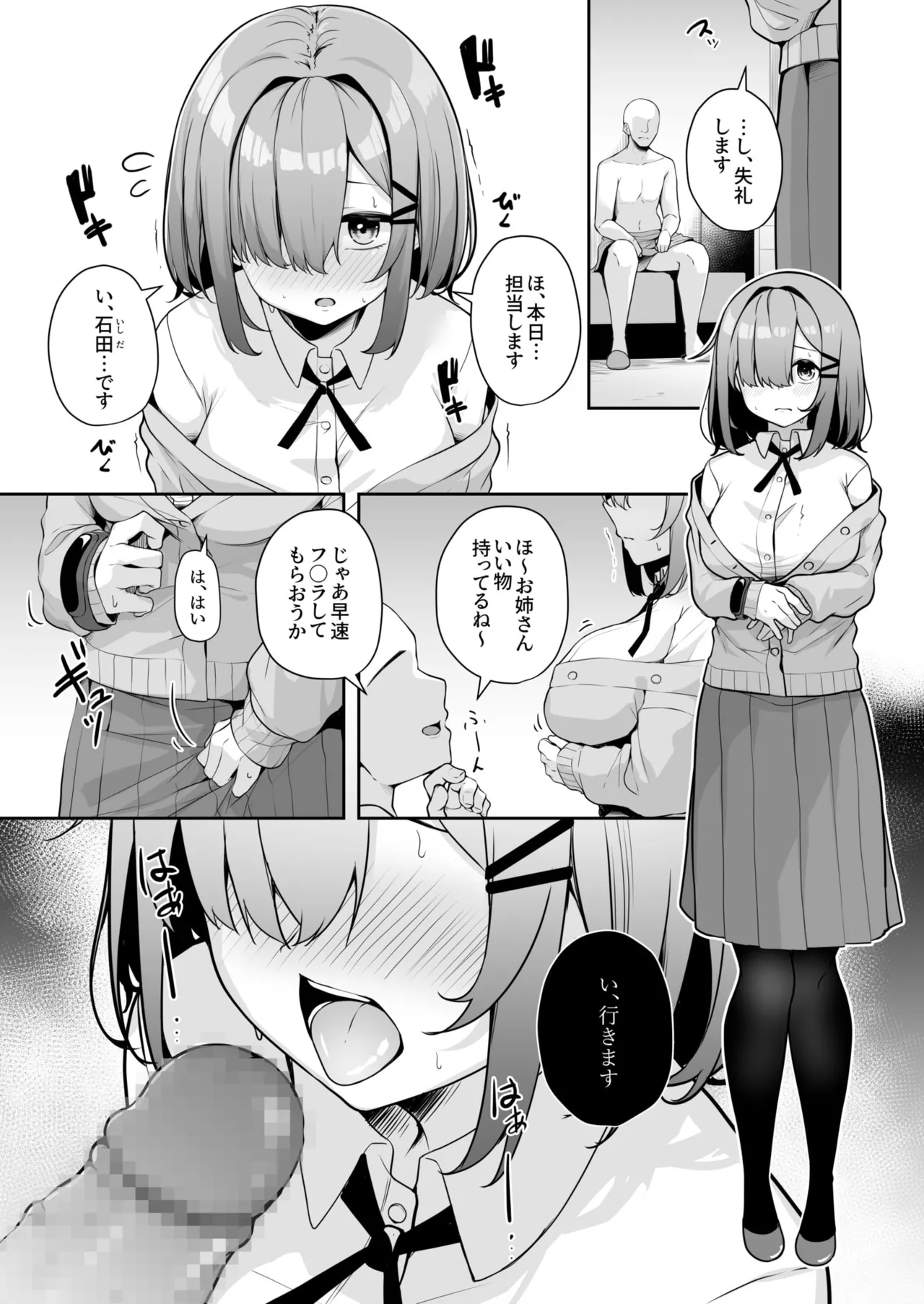 [Minato Yuu]Onee-san to Shiyo? ~Echinpo Card de Yaritai Houdai~(01-10) Page 105