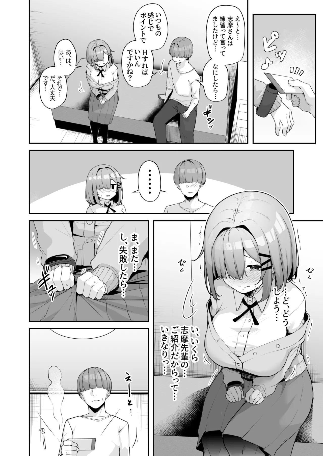 [Minato Yuu]Onee-san to Shiyo? ~Echinpo Card de Yaritai Houdai~(01-10) Page 114