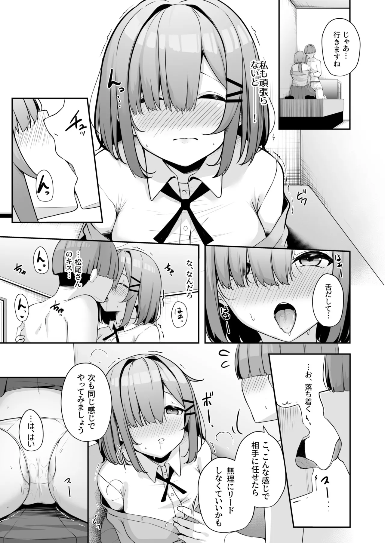 [Minato Yuu]Onee-san to Shiyo? ~Echinpo Card de Yaritai Houdai~(01-10) Page 119