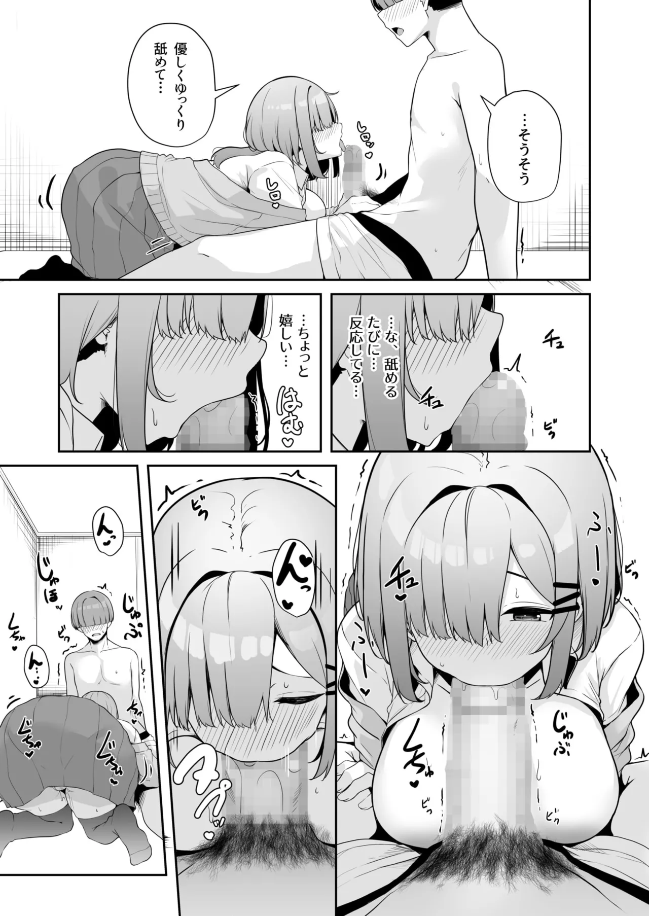 [Minato Yuu]Onee-san to Shiyo? ~Echinpo Card de Yaritai Houdai~(01-10) Page 123