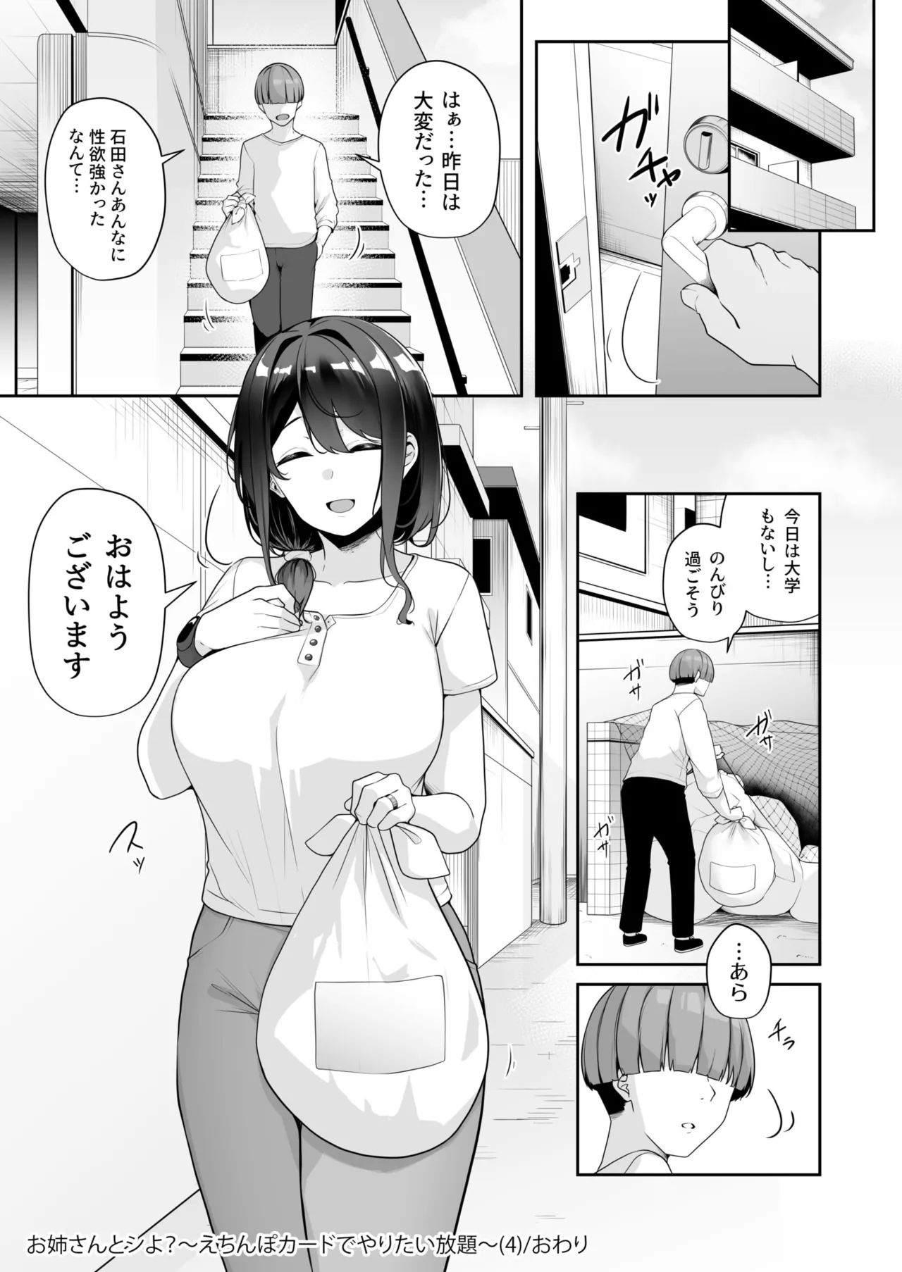 [Minato Yuu]Onee-san to Shiyo? ~Echinpo Card de Yaritai Houdai~(01-10) Page 137