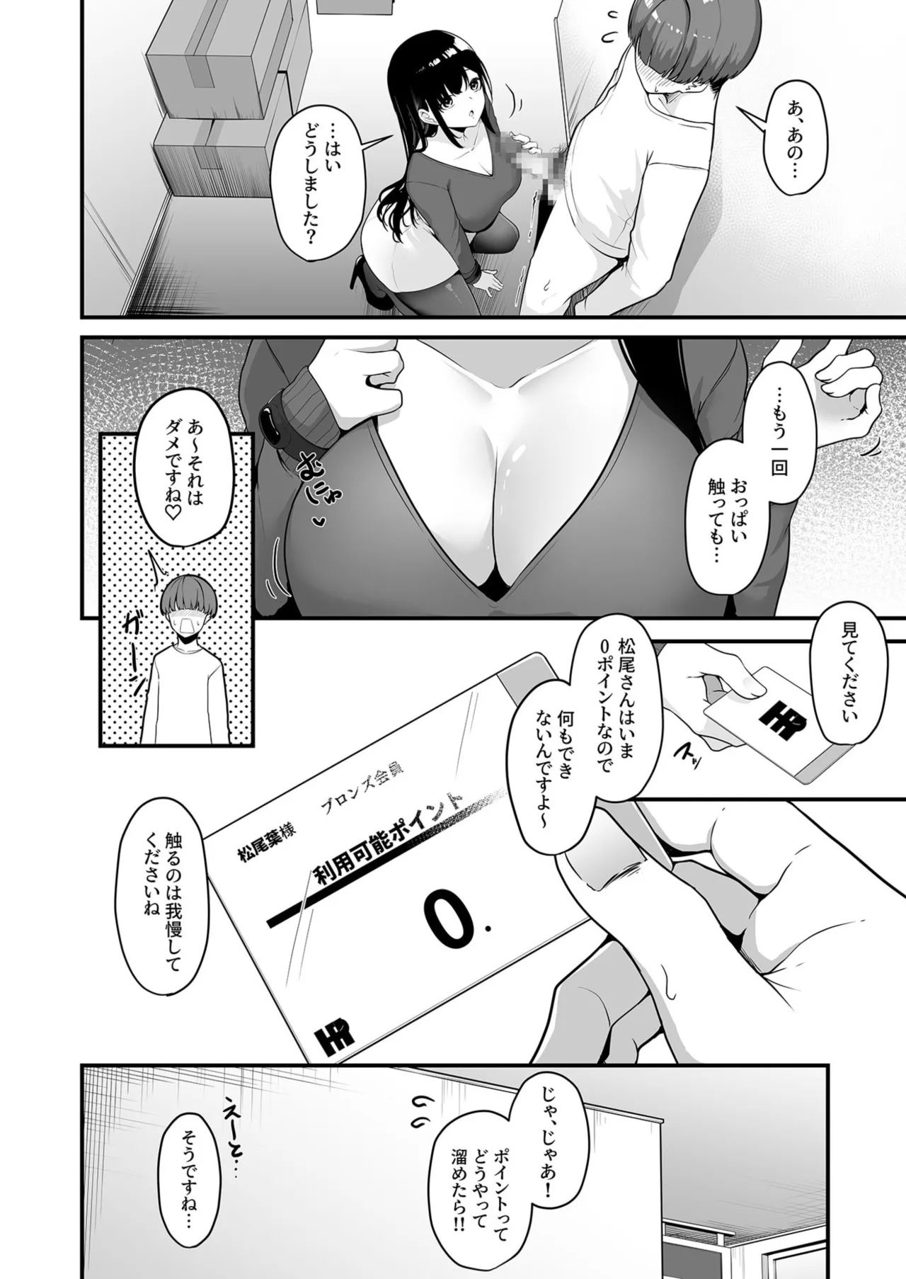 [Minato Yuu]Onee-san to Shiyo? ~Echinpo Card de Yaritai Houdai~(01-10) Page 14