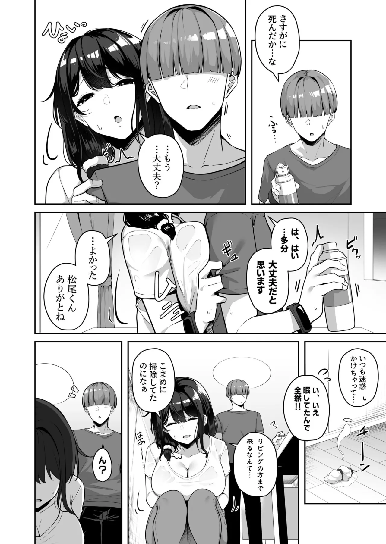 [Minato Yuu]Onee-san to Shiyo? ~Echinpo Card de Yaritai Houdai~(01-10) Page 144