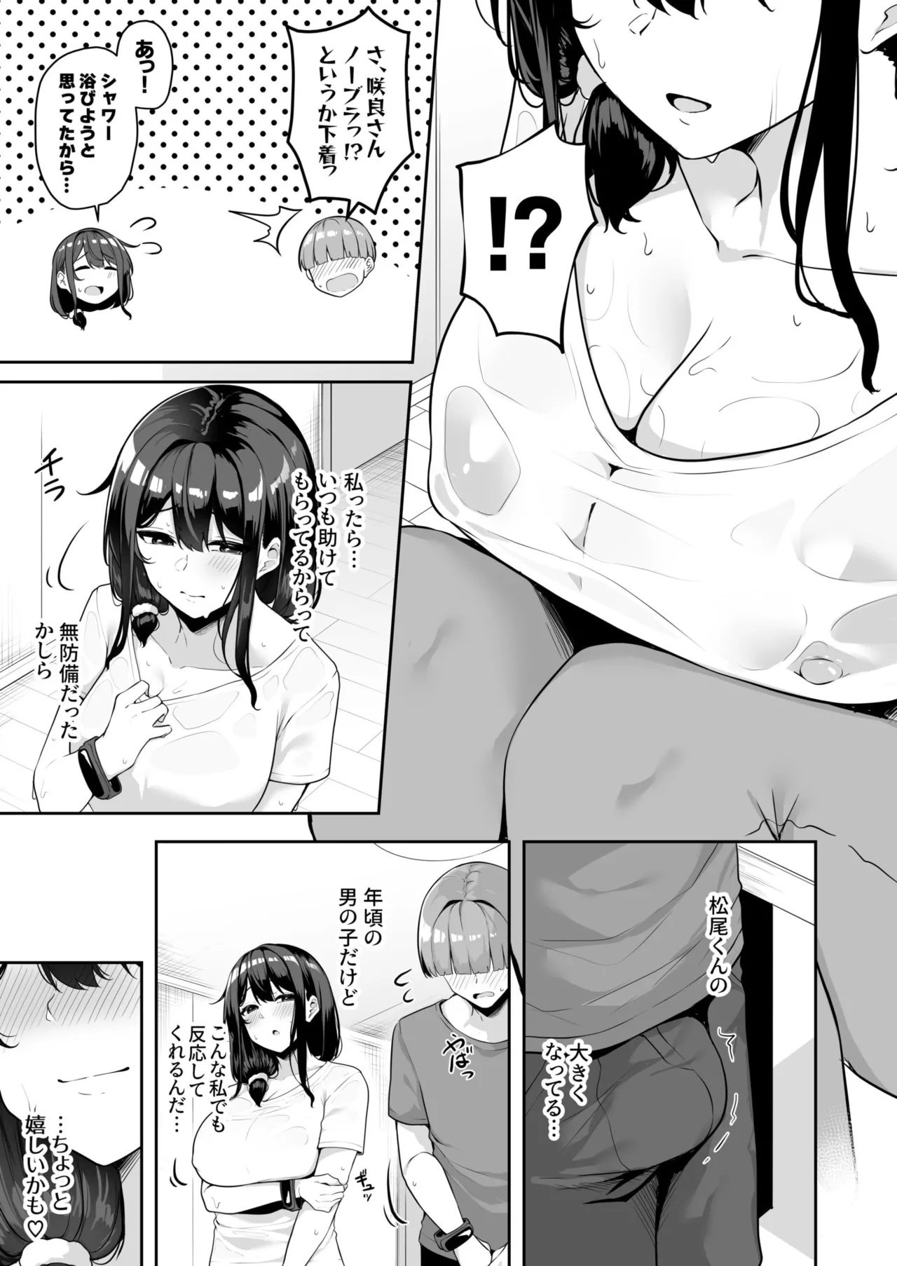 [Minato Yuu]Onee-san to Shiyo? ~Echinpo Card de Yaritai Houdai~(01-10) Page 145