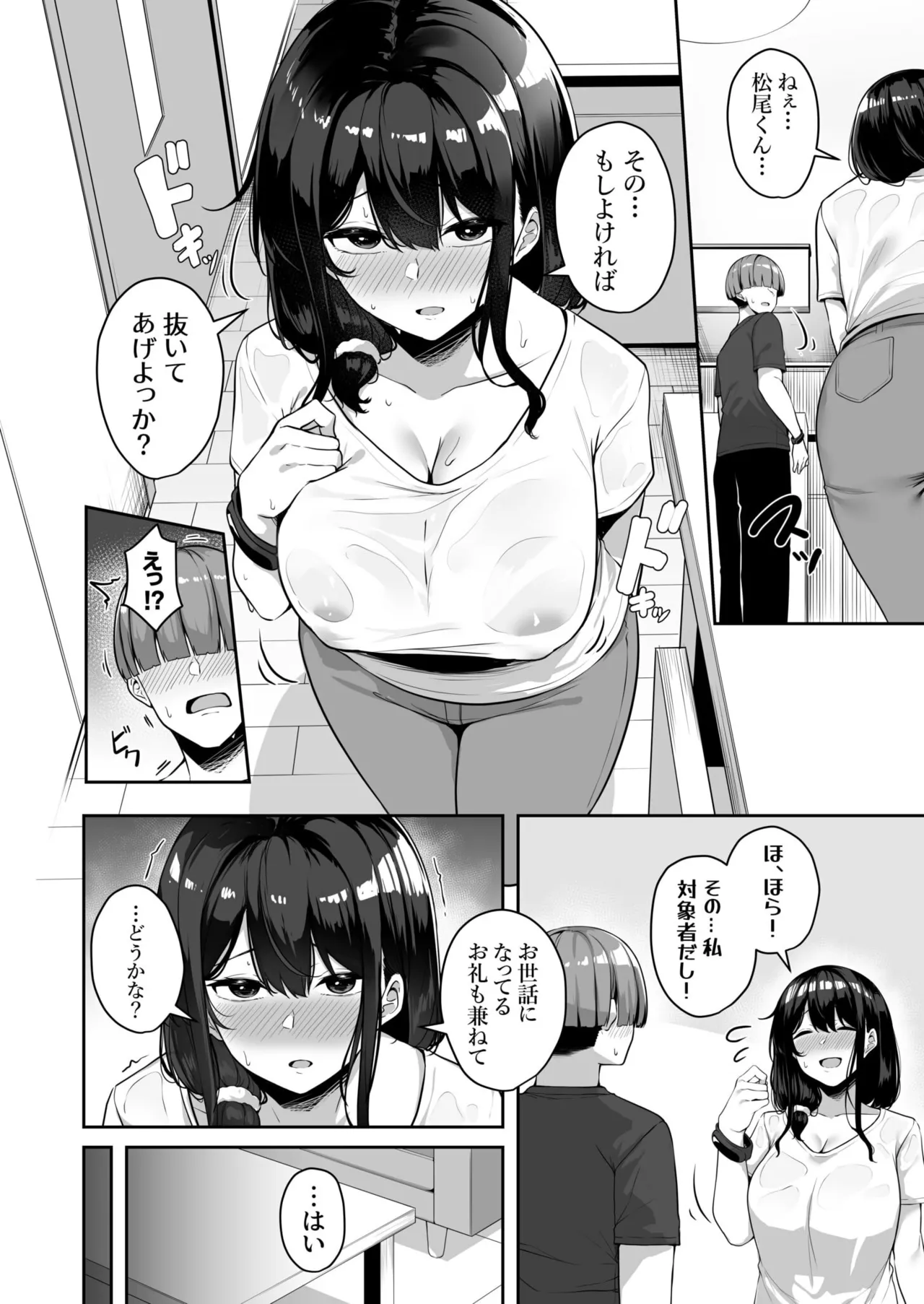 [Minato Yuu]Onee-san to Shiyo? ~Echinpo Card de Yaritai Houdai~(01-10) Page 146