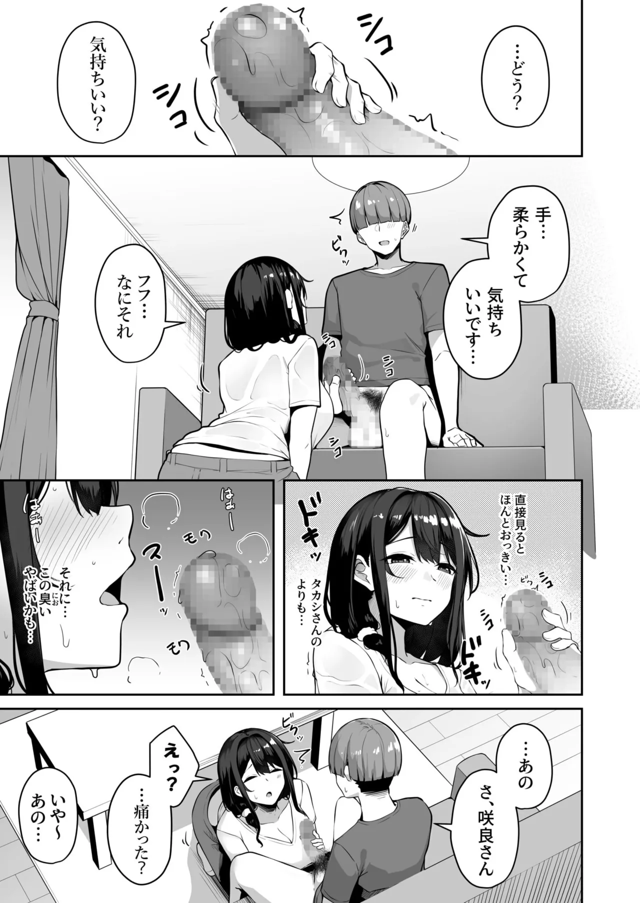 [Minato Yuu]Onee-san to Shiyo? ~Echinpo Card de Yaritai Houdai~(01-10) Page 147