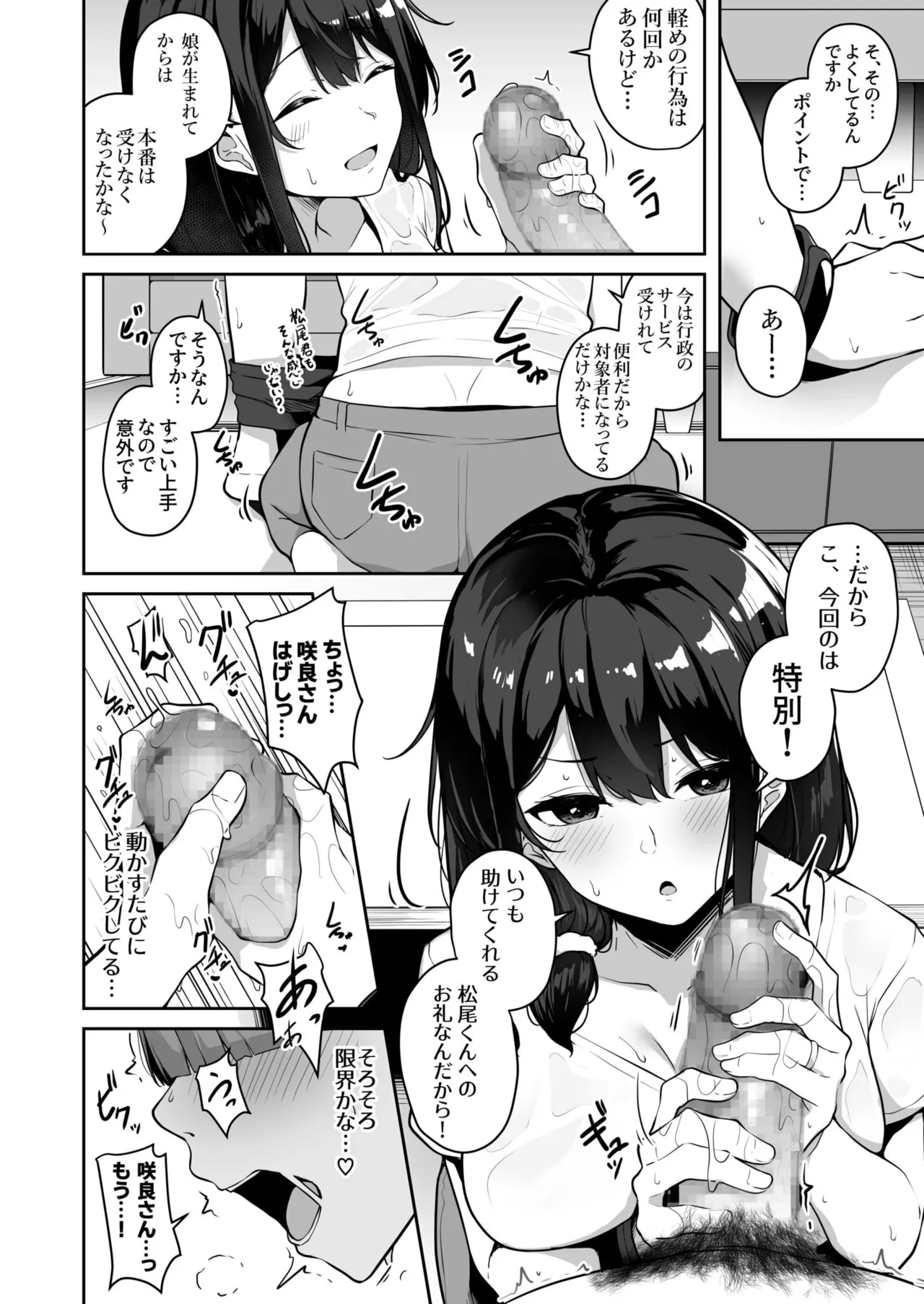 [Minato Yuu]Onee-san to Shiyo? ~Echinpo Card de Yaritai Houdai~(01-10) Page 148