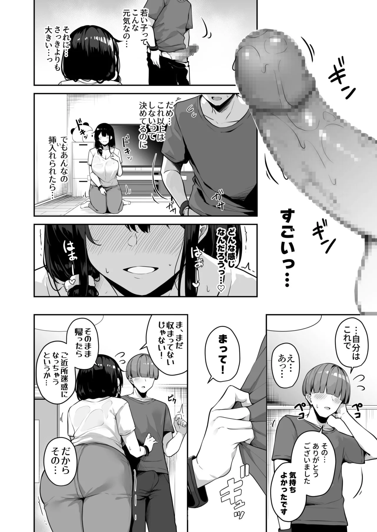 [Minato Yuu]Onee-san to Shiyo? ~Echinpo Card de Yaritai Houdai~(01-10) Page 150