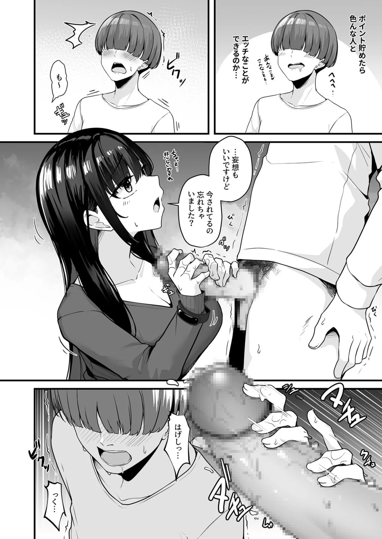[Minato Yuu]Onee-san to Shiyo? ~Echinpo Card de Yaritai Houdai~(01-10) Page 16