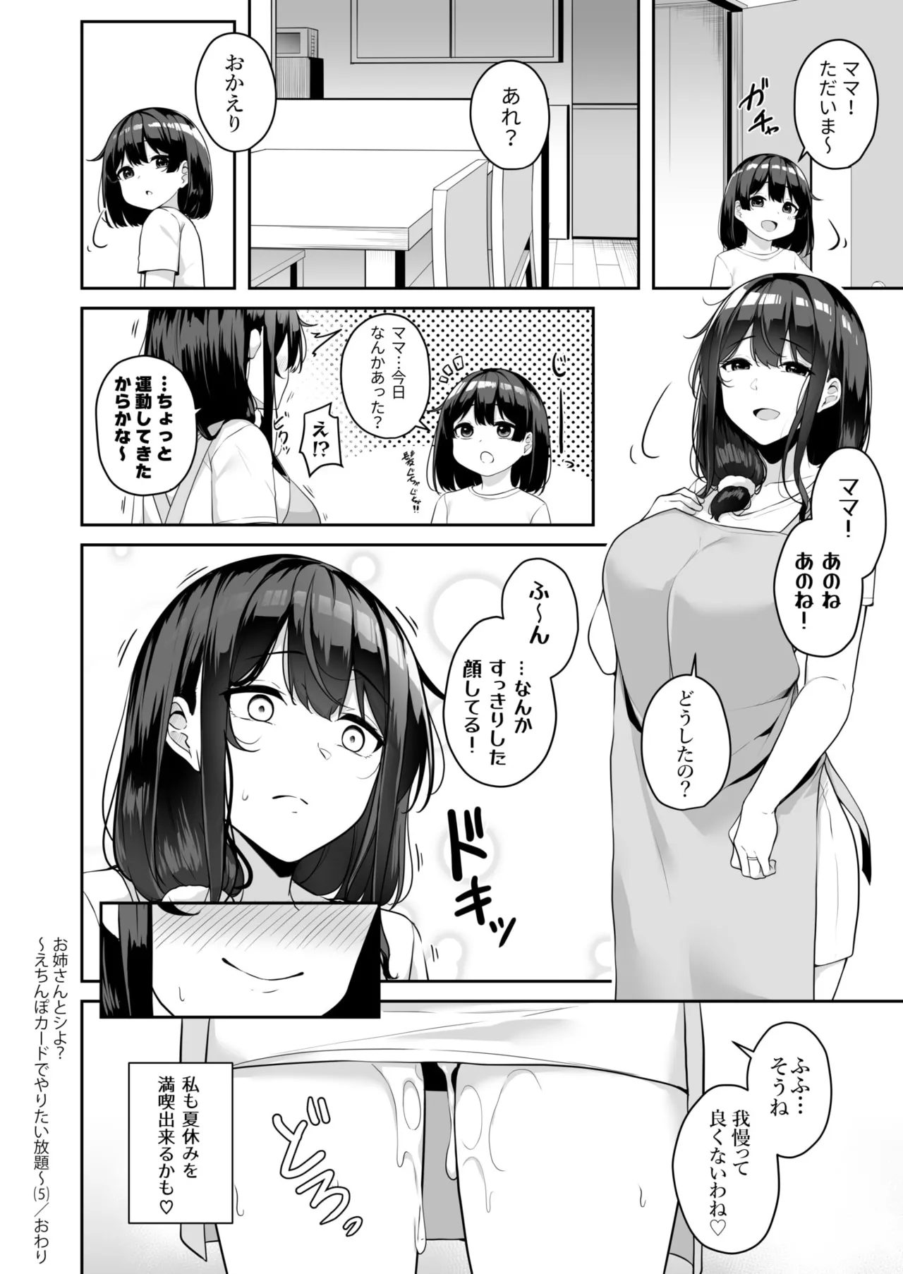 [Minato Yuu]Onee-san to Shiyo? ~Echinpo Card de Yaritai Houdai~(01-10) Page 170