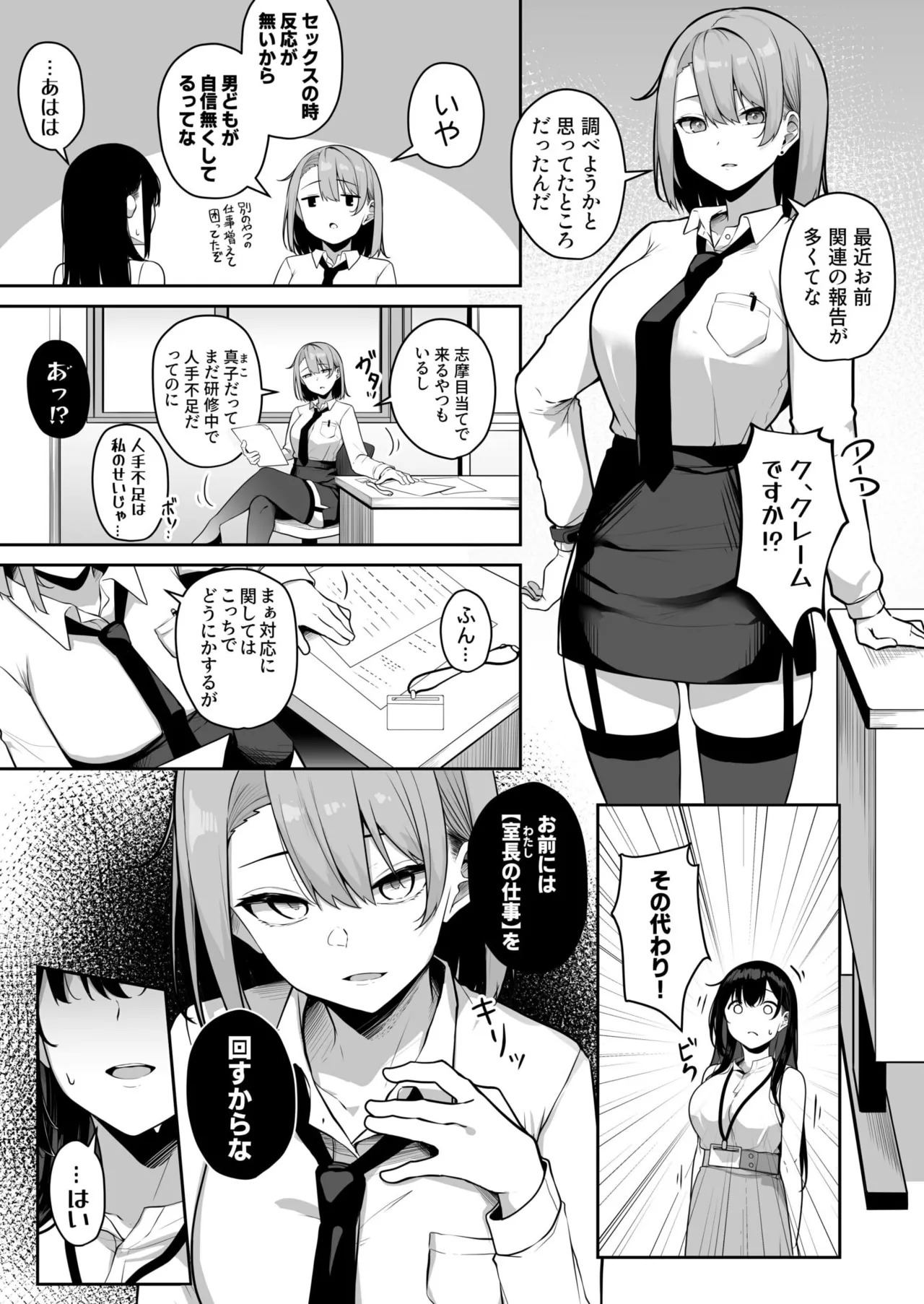 [Minato Yuu]Onee-san to Shiyo? ~Echinpo Card de Yaritai Houdai~(01-10) Page 176