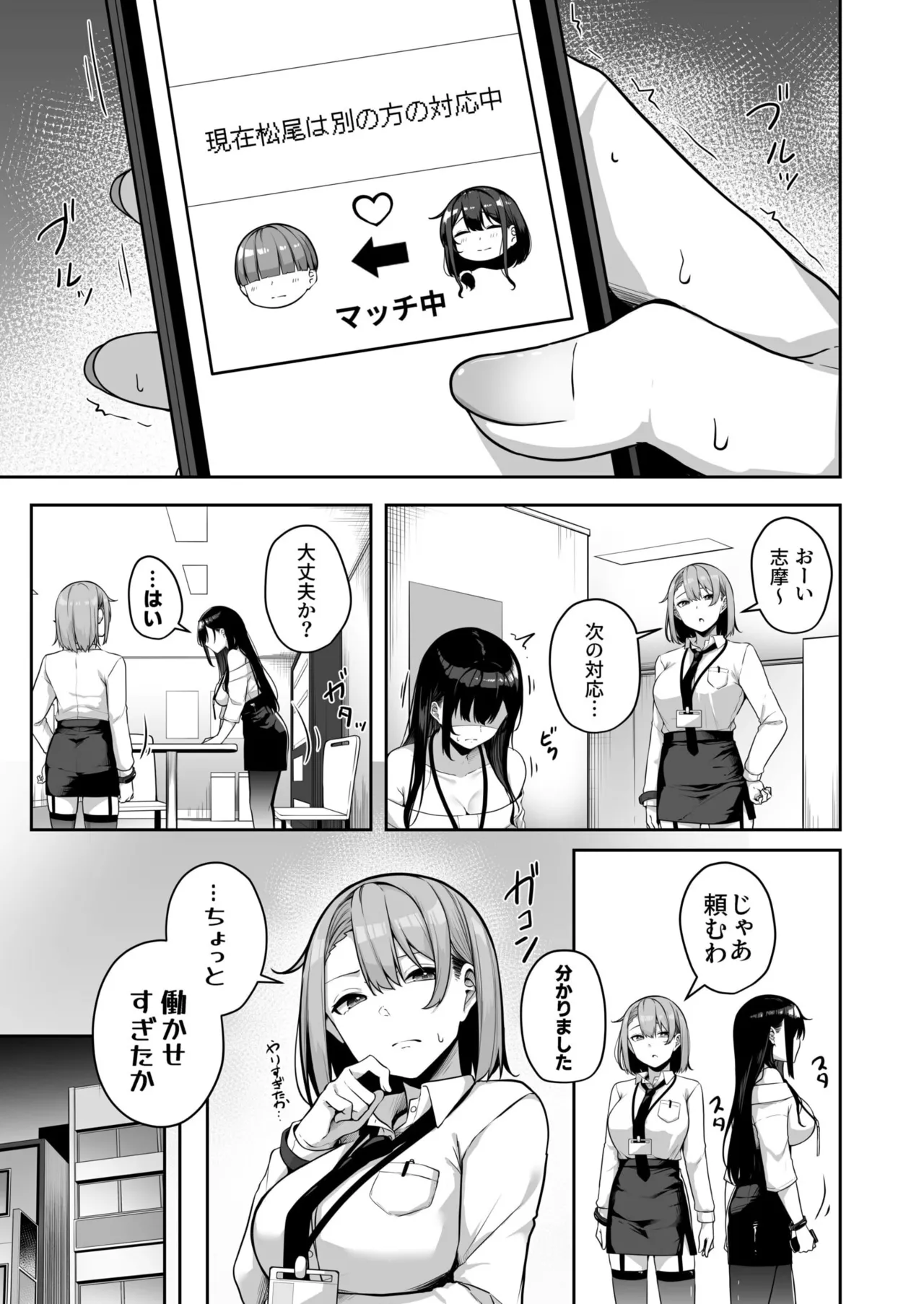 [Minato Yuu]Onee-san to Shiyo? ~Echinpo Card de Yaritai Houdai~(01-10) Page 184