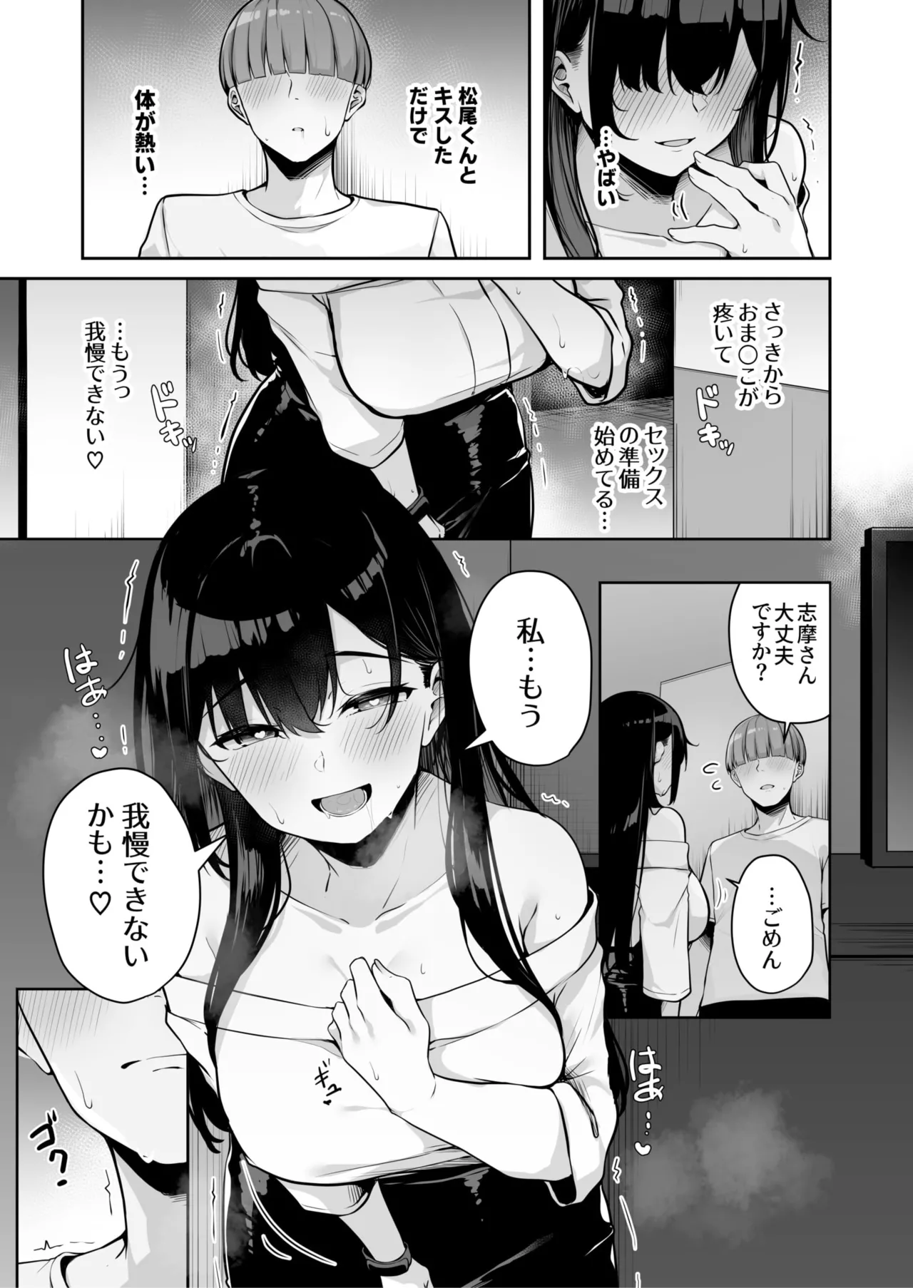 [Minato Yuu]Onee-san to Shiyo? ~Echinpo Card de Yaritai Houdai~(01-10) Page 188