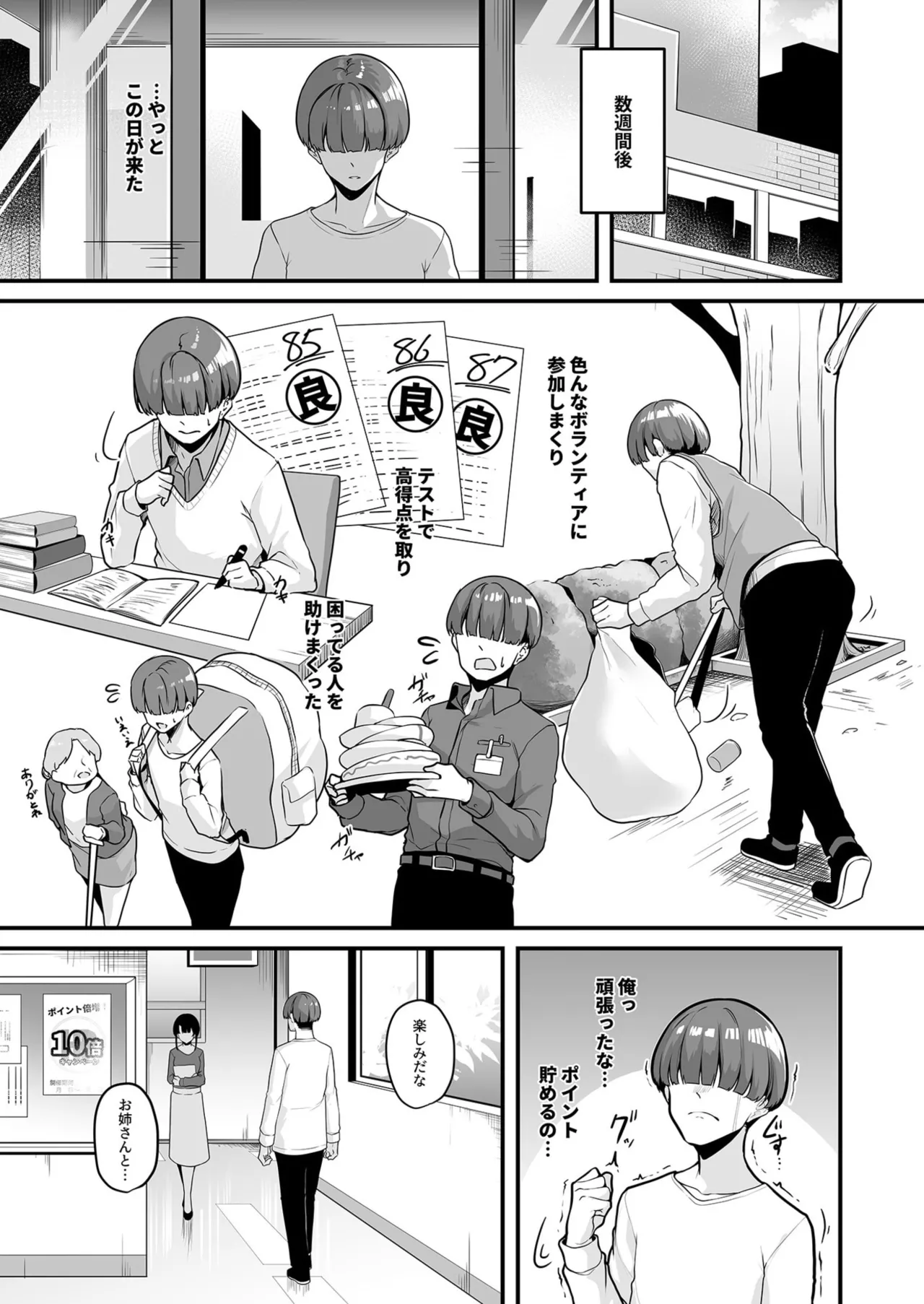 [Minato Yuu]Onee-san to Shiyo? ~Echinpo Card de Yaritai Houdai~(01-10) Page 19