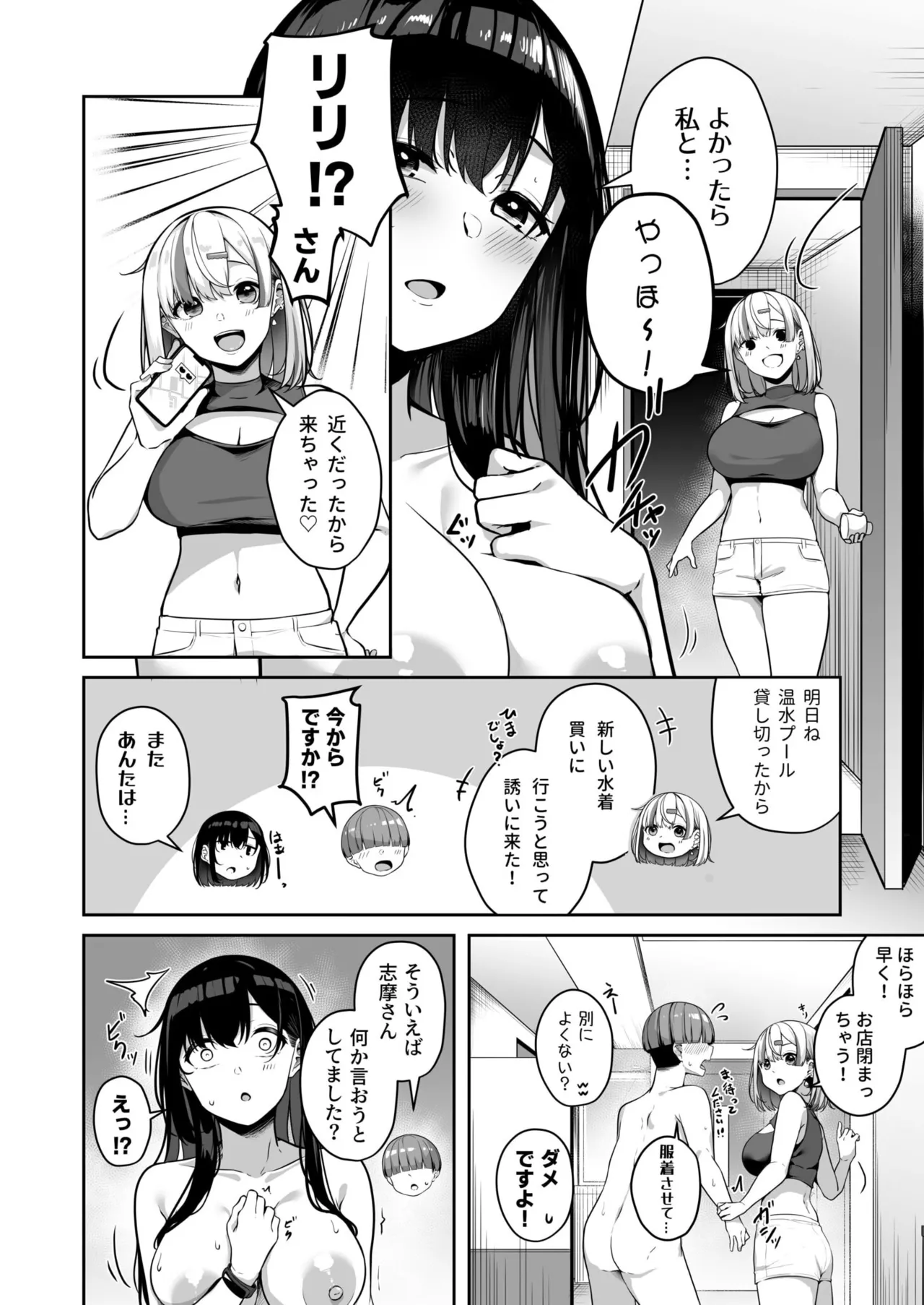 [Minato Yuu]Onee-san to Shiyo? ~Echinpo Card de Yaritai Houdai~(01-10) Page 203