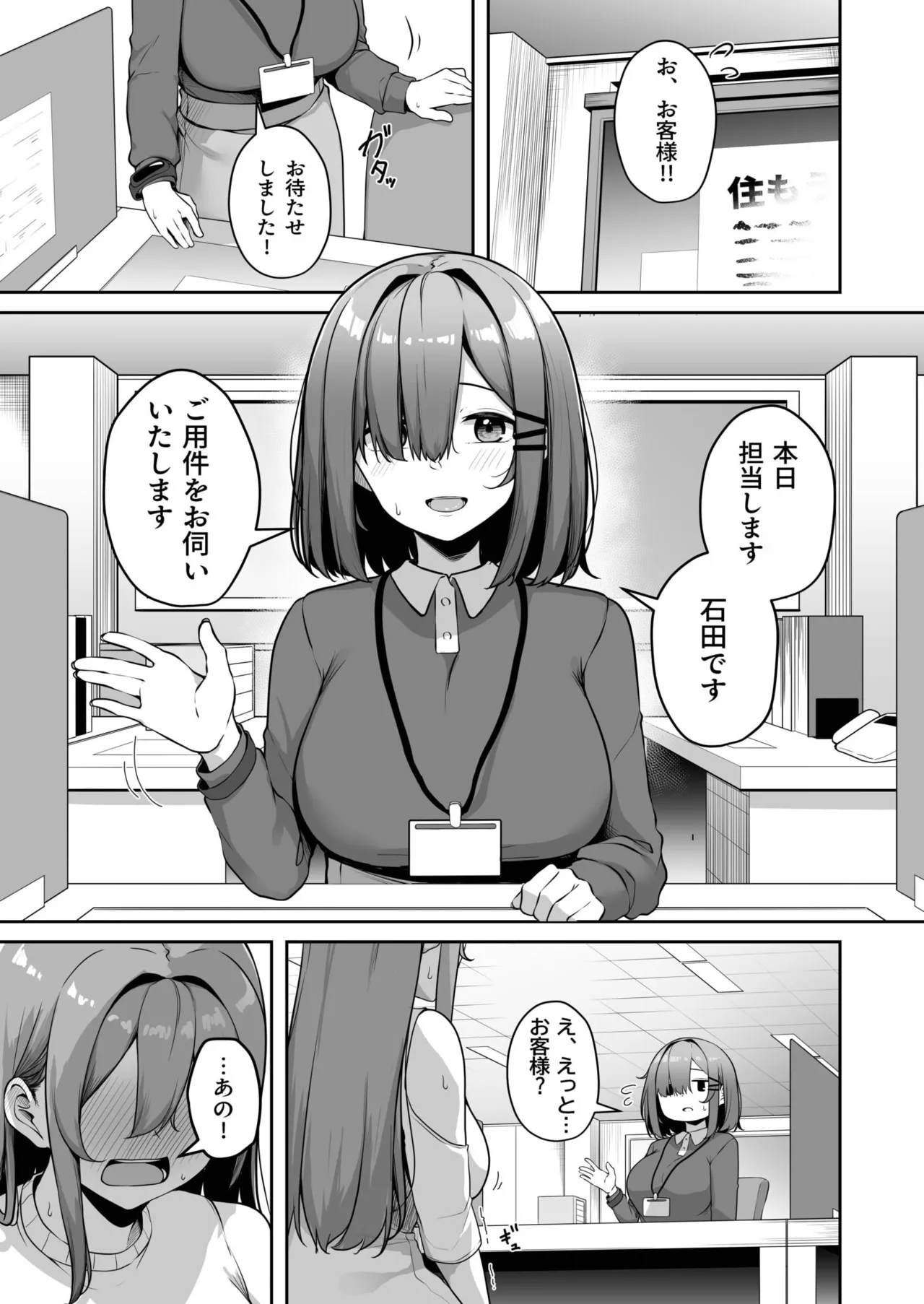 [Minato Yuu]Onee-san to Shiyo? ~Echinpo Card de Yaritai Houdai~(01-10) Page 208