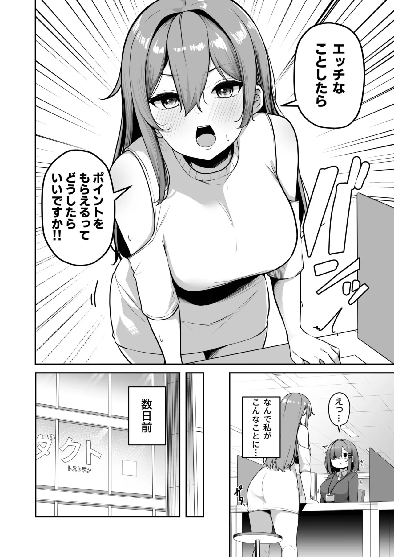 [Minato Yuu]Onee-san to Shiyo? ~Echinpo Card de Yaritai Houdai~(01-10) Page 209