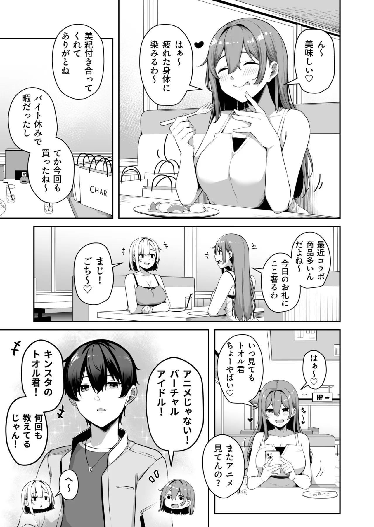 [Minato Yuu]Onee-san to Shiyo? ~Echinpo Card de Yaritai Houdai~(01-10) Page 210