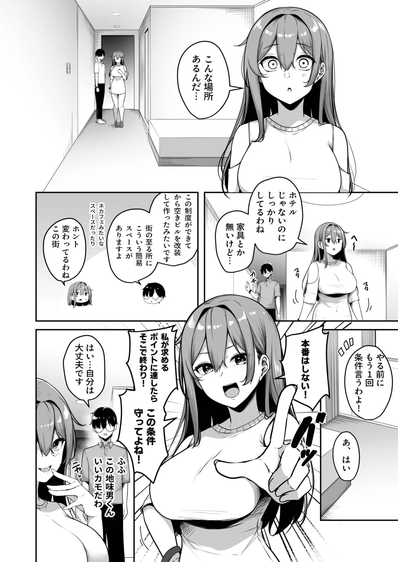 [Minato Yuu]Onee-san to Shiyo? ~Echinpo Card de Yaritai Houdai~(01-10) Page 217