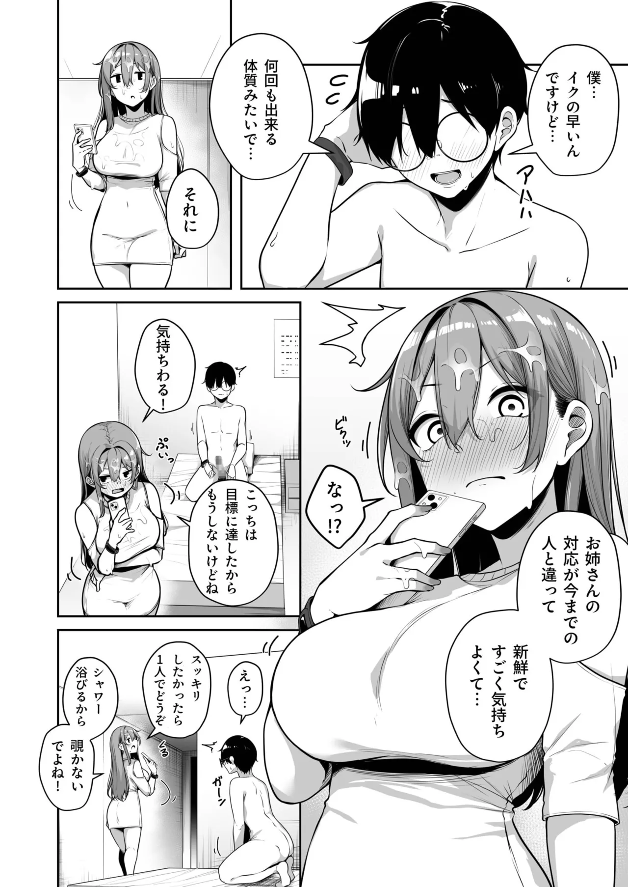 [Minato Yuu]Onee-san to Shiyo? ~Echinpo Card de Yaritai Houdai~(01-10) Page 223