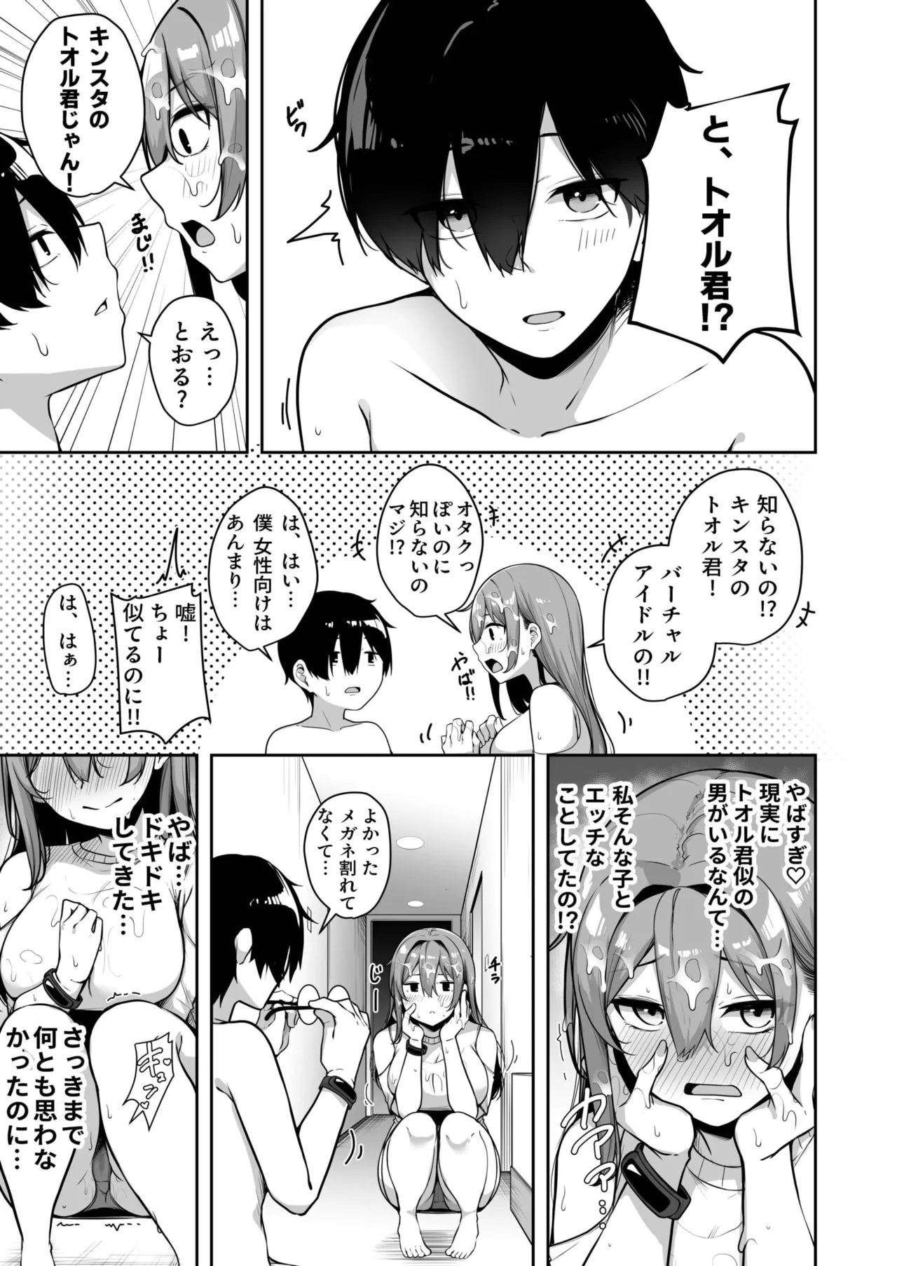 [Minato Yuu]Onee-san to Shiyo? ~Echinpo Card de Yaritai Houdai~(01-10) Page 226