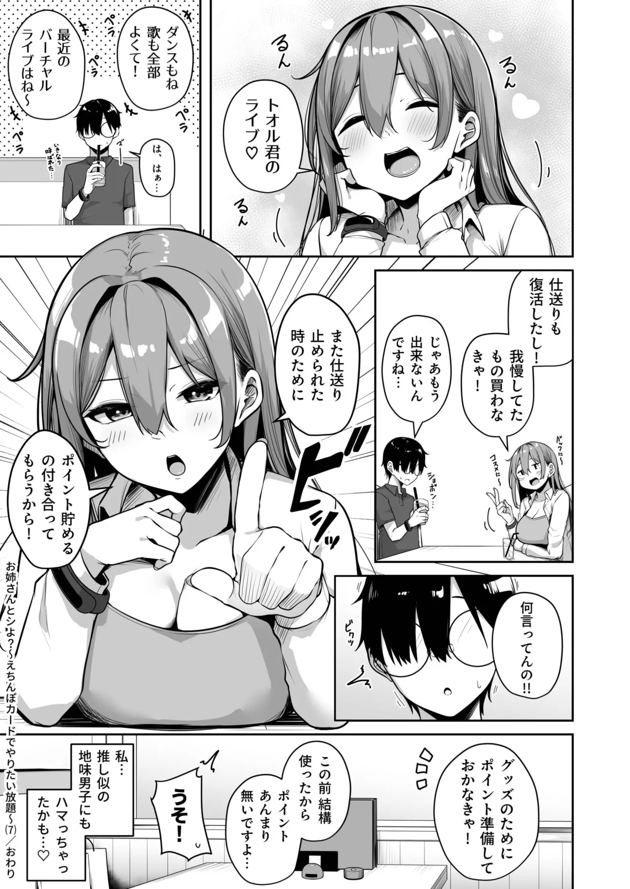 [Minato Yuu]Onee-san to Shiyo? ~Echinpo Card de Yaritai Houdai~(01-10) Page 238