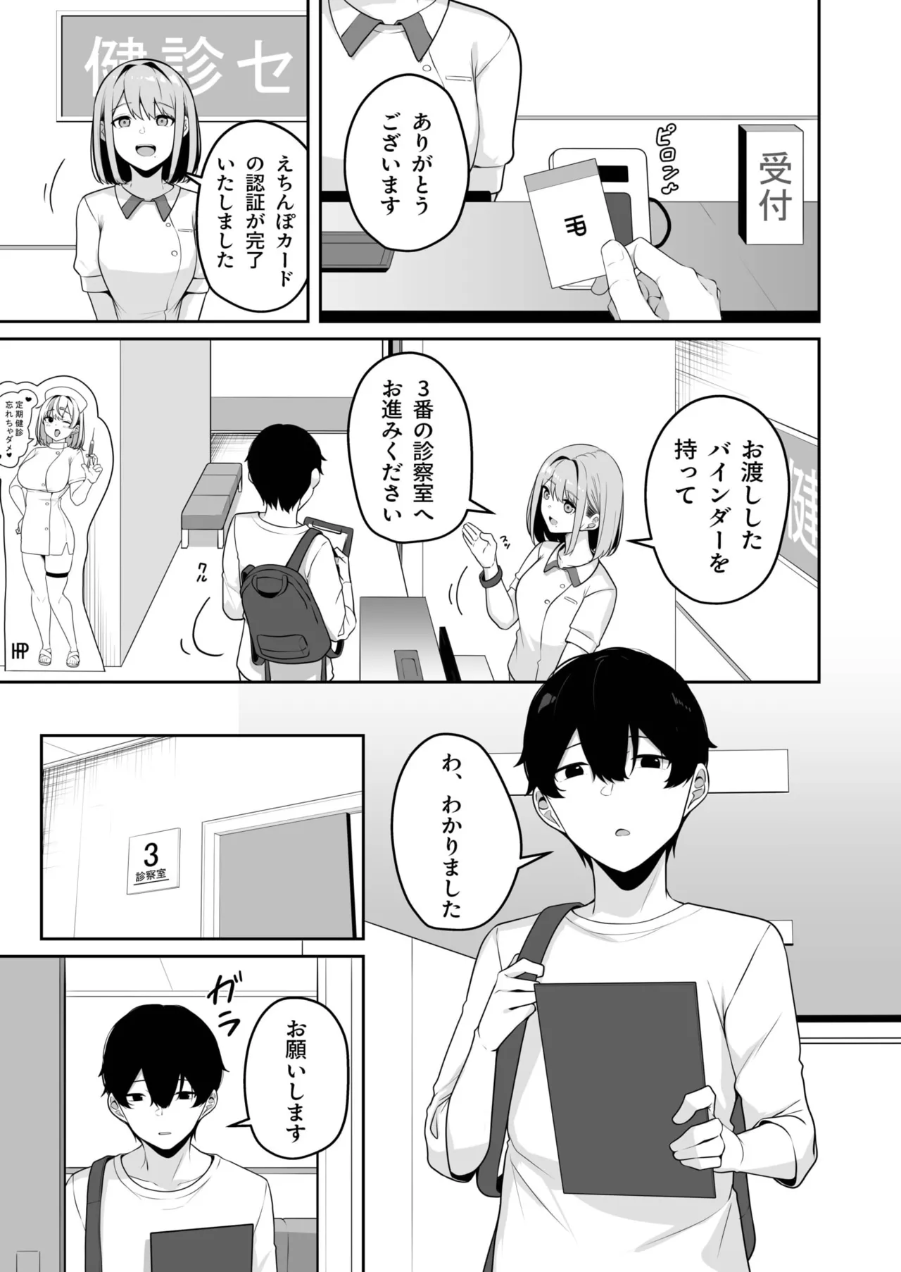 [Minato Yuu]Onee-san to Shiyo? ~Echinpo Card de Yaritai Houdai~(01-10) Page 242