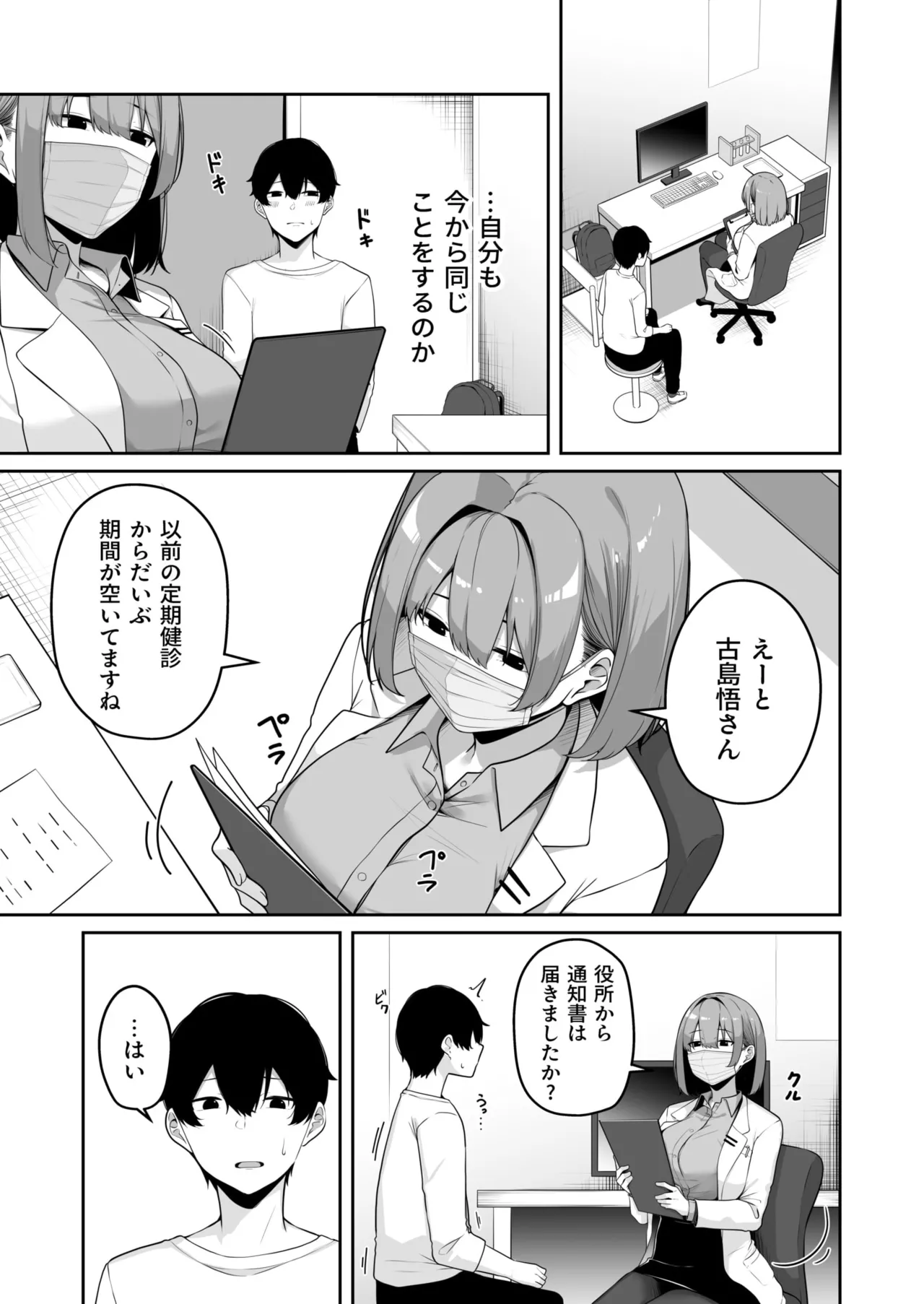 [Minato Yuu]Onee-san to Shiyo? ~Echinpo Card de Yaritai Houdai~(01-10) Page 244