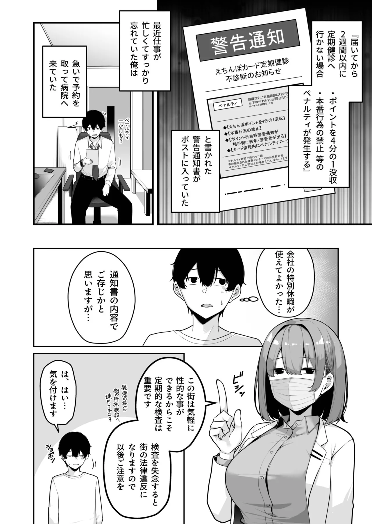 [Minato Yuu]Onee-san to Shiyo? ~Echinpo Card de Yaritai Houdai~(01-10) Page 245