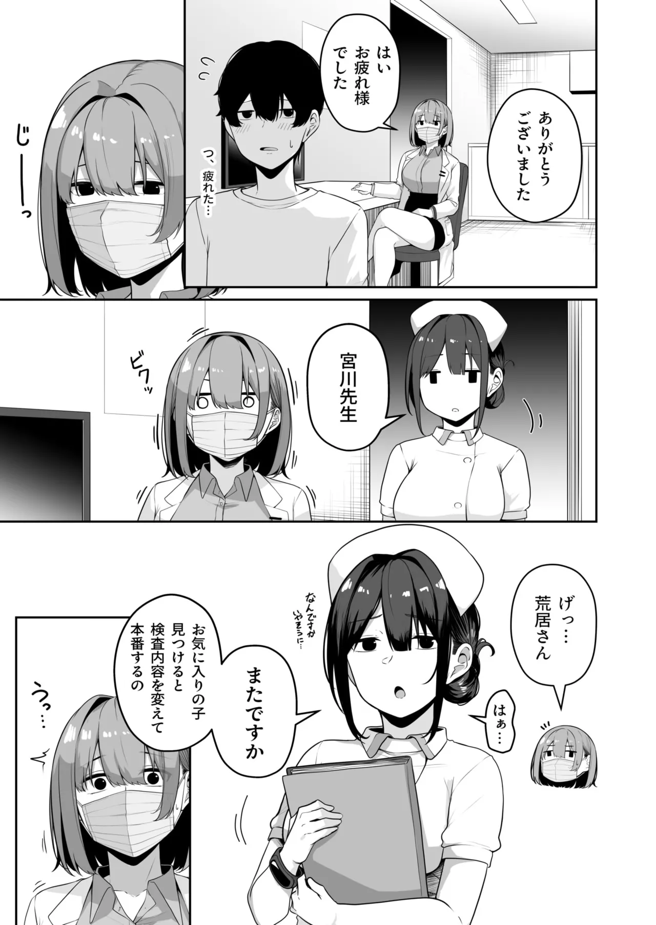 [Minato Yuu]Onee-san to Shiyo? ~Echinpo Card de Yaritai Houdai~(01-10) Page 272