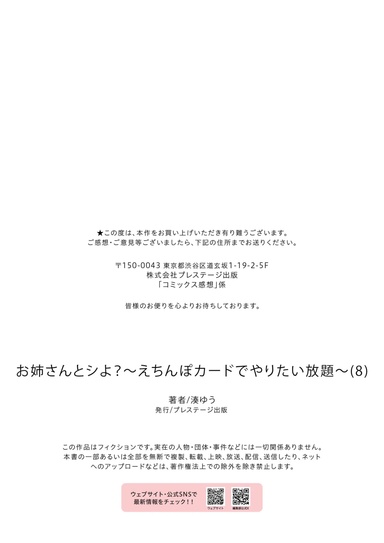[Minato Yuu]Onee-san to Shiyo? ~Echinpo Card de Yaritai Houdai~(01-10) Page 274