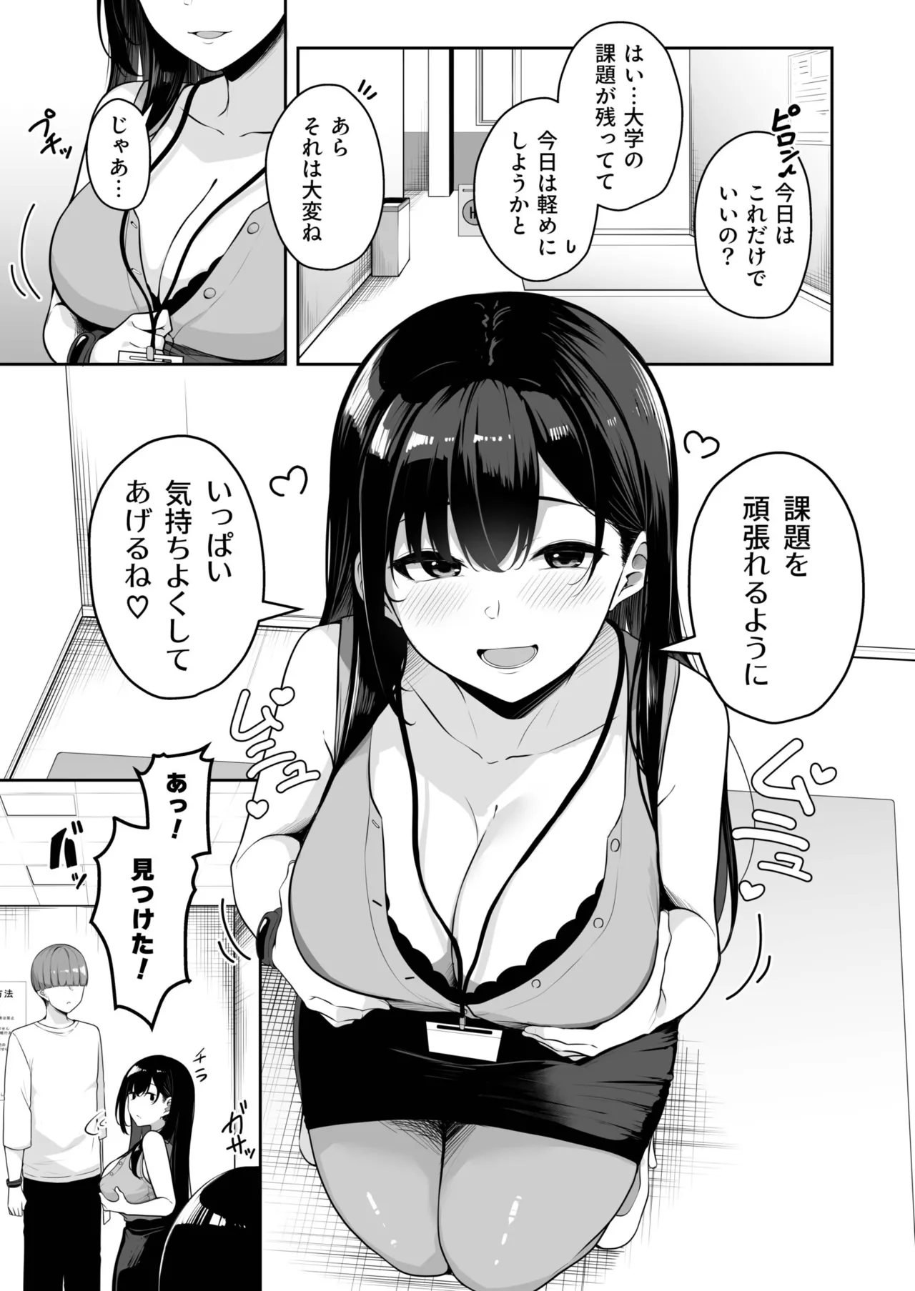 [Minato Yuu]Onee-san to Shiyo? ~Echinpo Card de Yaritai Houdai~(01-10) Page 277