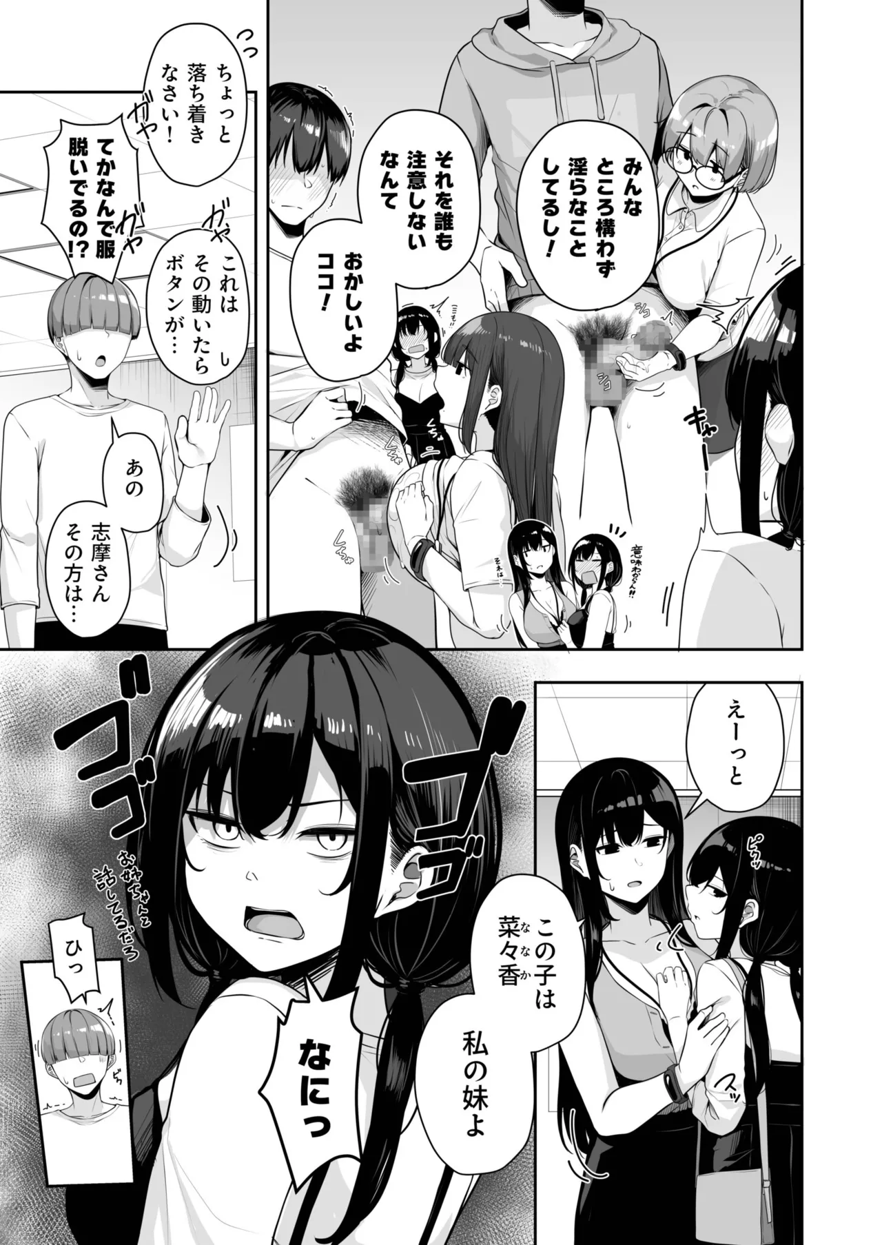 [Minato Yuu]Onee-san to Shiyo? ~Echinpo Card de Yaritai Houdai~(01-10) Page 279