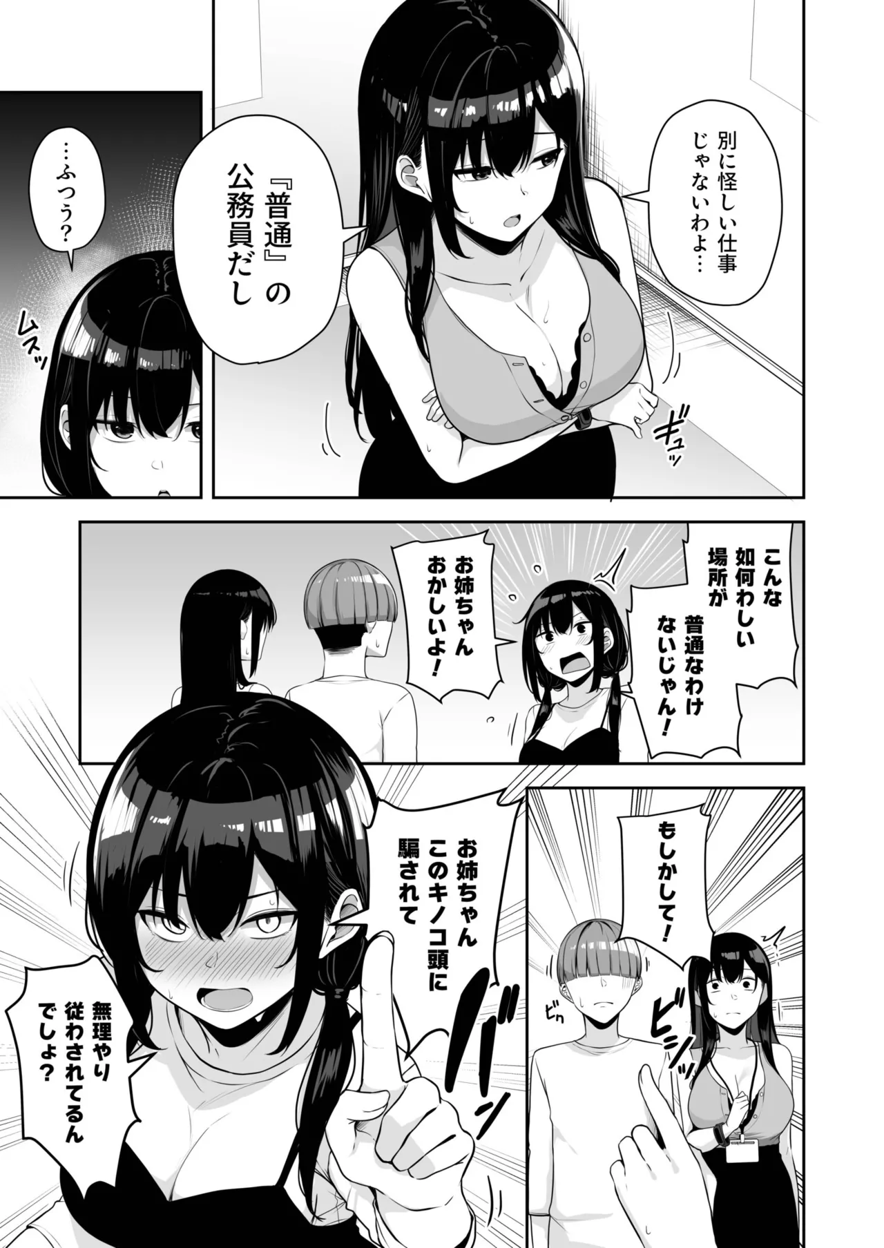 [Minato Yuu]Onee-san to Shiyo? ~Echinpo Card de Yaritai Houdai~(01-10) Page 281