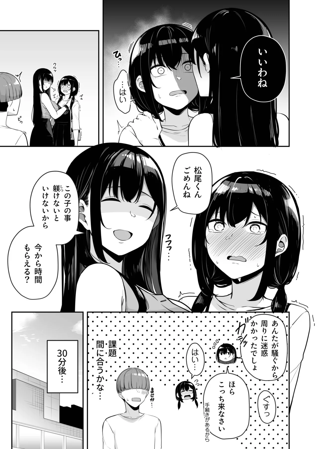 [Minato Yuu]Onee-san to Shiyo? ~Echinpo Card de Yaritai Houdai~(01-10) Page 285