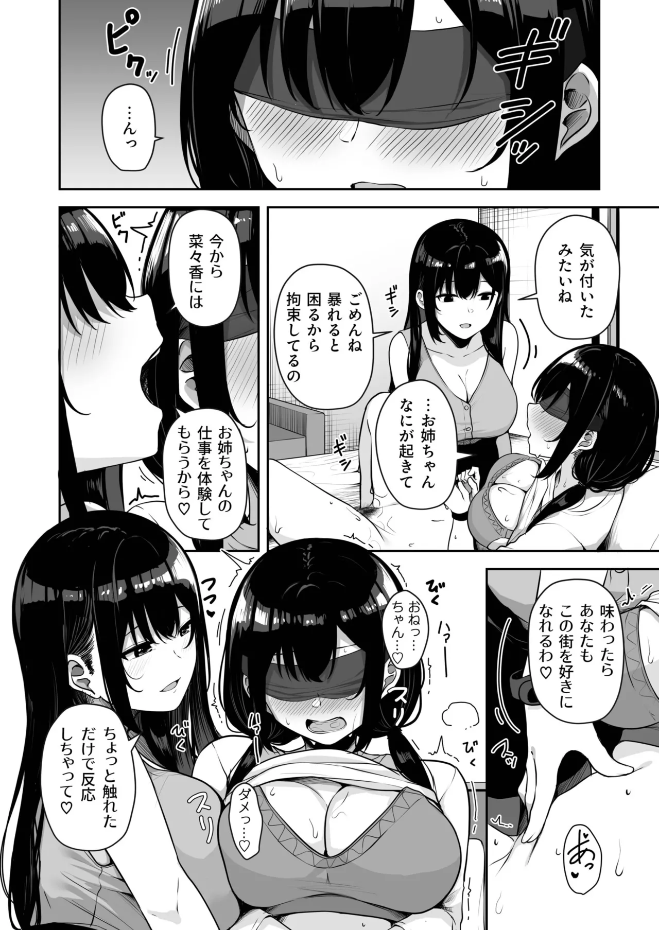 [Minato Yuu]Onee-san to Shiyo? ~Echinpo Card de Yaritai Houdai~(01-10) Page 288