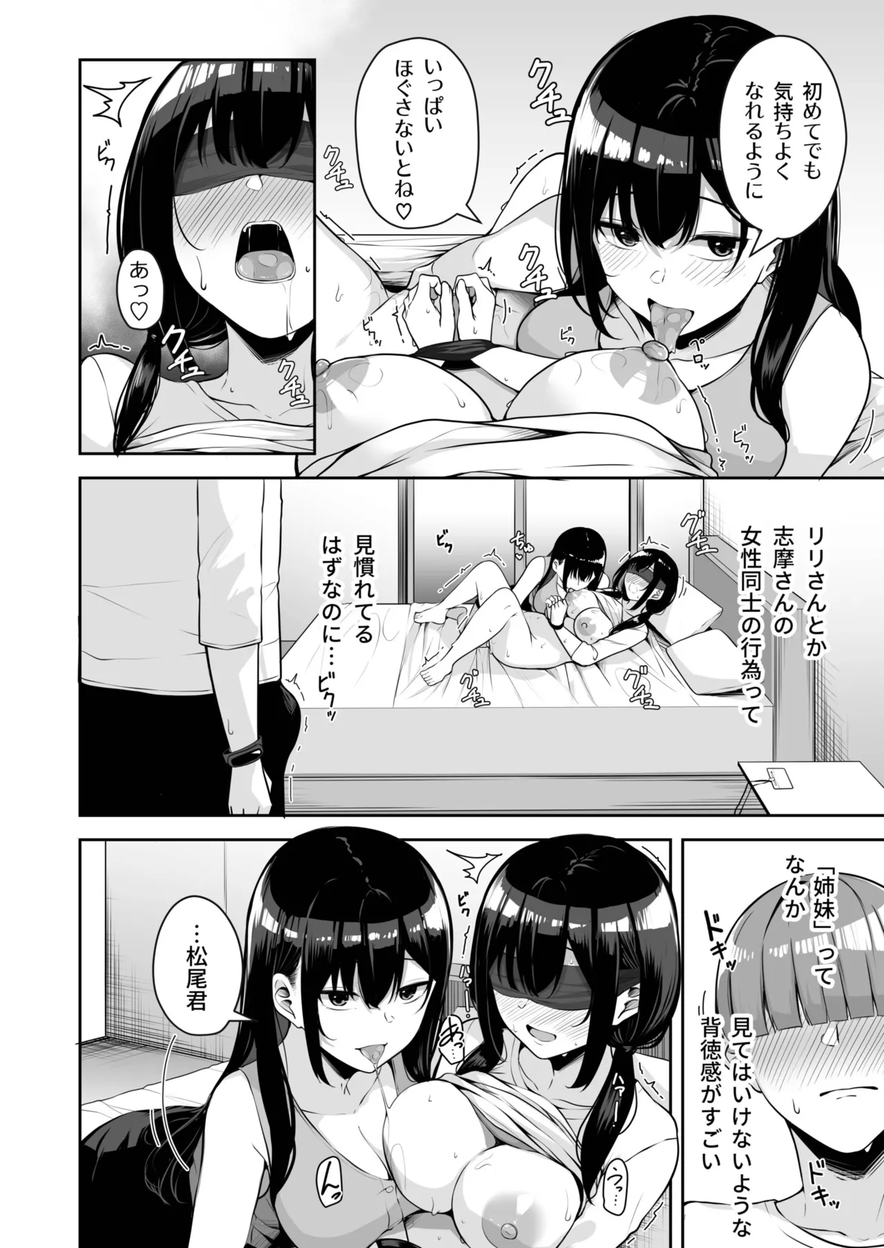 [Minato Yuu]Onee-san to Shiyo? ~Echinpo Card de Yaritai Houdai~(01-10) Page 290