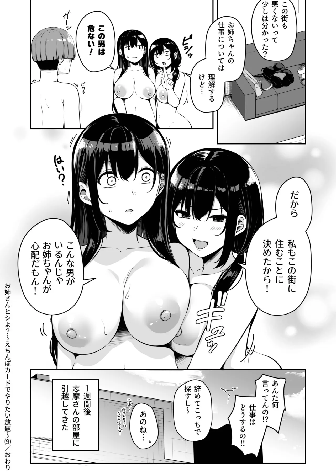 [Minato Yuu]Onee-san to Shiyo? ~Echinpo Card de Yaritai Houdai~(01-10) Page 308